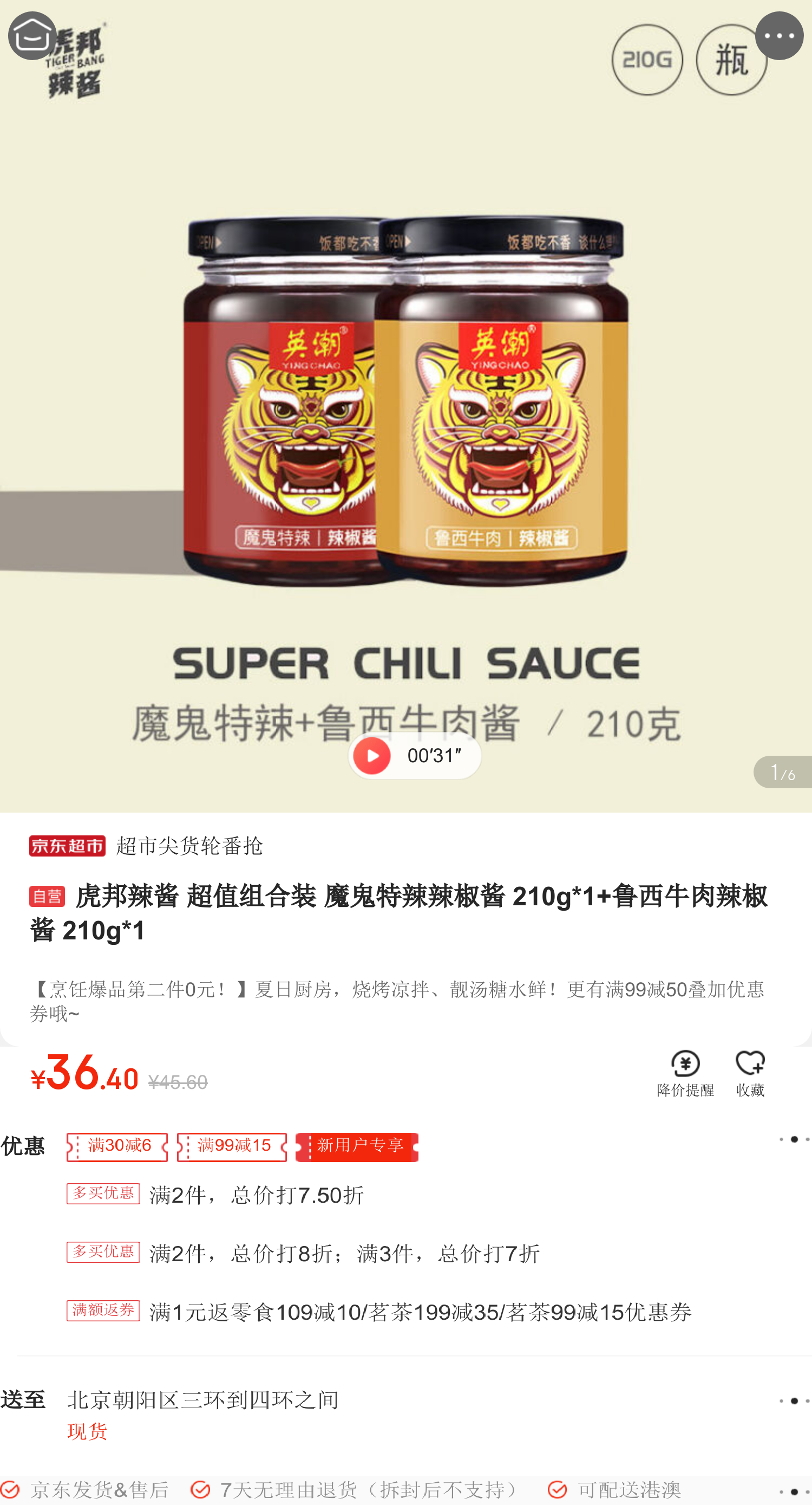 虎邦辣酱 超值组合装 魔鬼特辣辣椒酱 210g*1 鲁西牛肉辣椒酱 210g*1