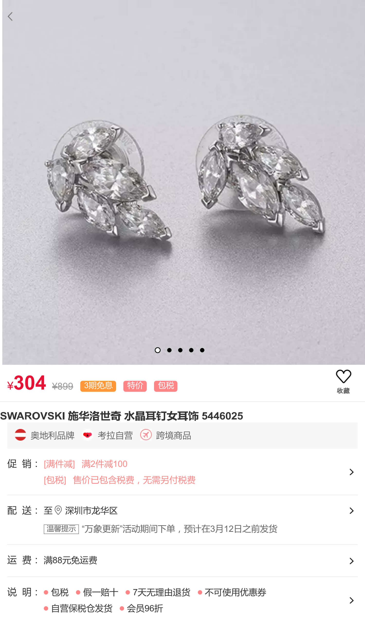 swarovski 施华洛世奇 水晶耳钉女耳饰 5446025