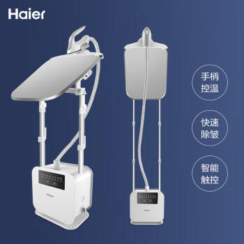 海尔（Haier）挂烫机 2.1L 双杆8档 手柄控温 蒸汽挂烫 家用手持HY-GF2108