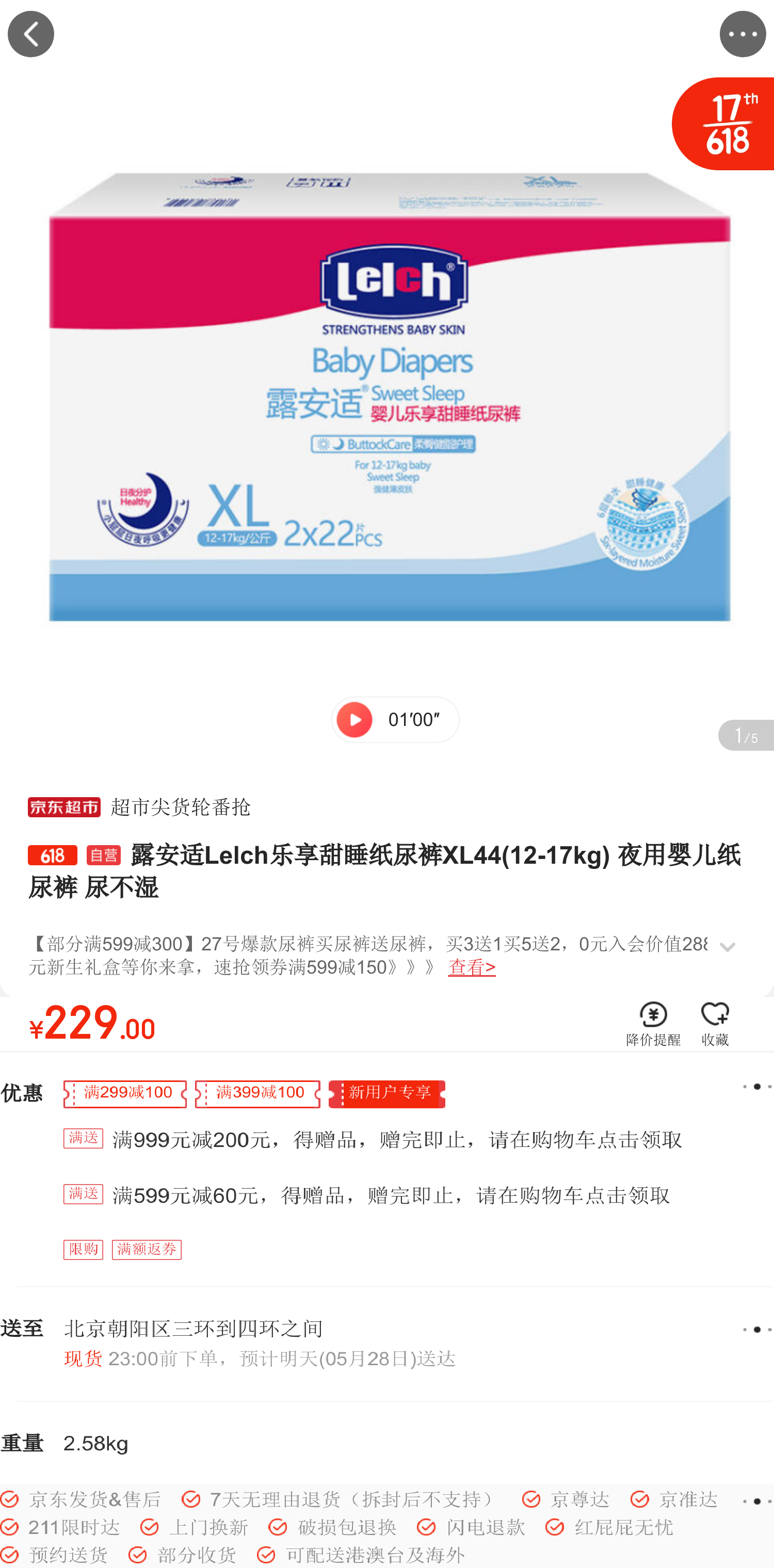 露安适lelch乐享甜睡纸尿裤xl44 夜用婴儿纸尿裤 尿不湿 *3件