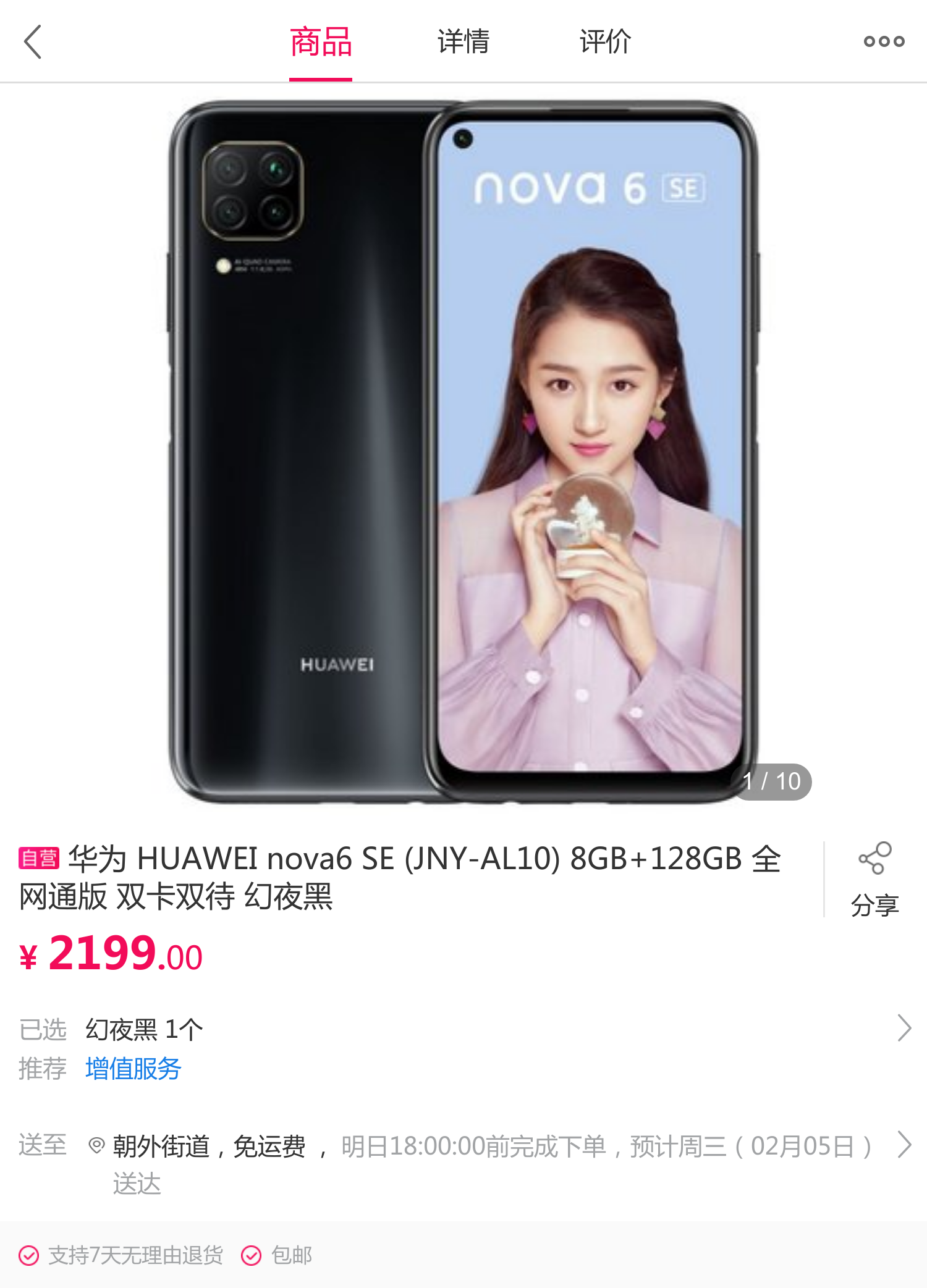 华为huaweinova6sejnyal108gb128gb全网通版双卡双待幻夜黑