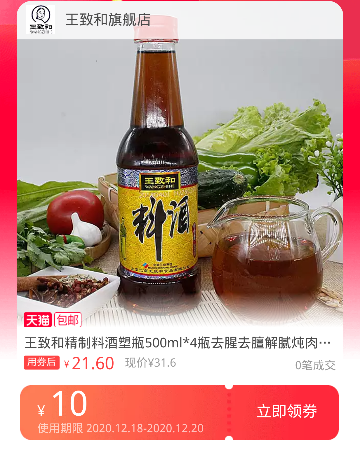 王致和精制料酒塑瓶500ml4瓶去腥去膻解腻炖肉炖鱼百年老字号