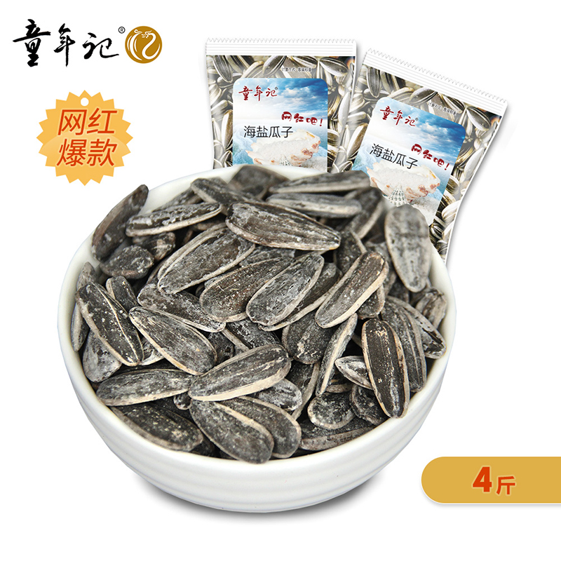 新品童年记海盐瓜子小包500g*4海盐味葵花籽零食坚果网红爆款瓜子,降价幅度38.5%