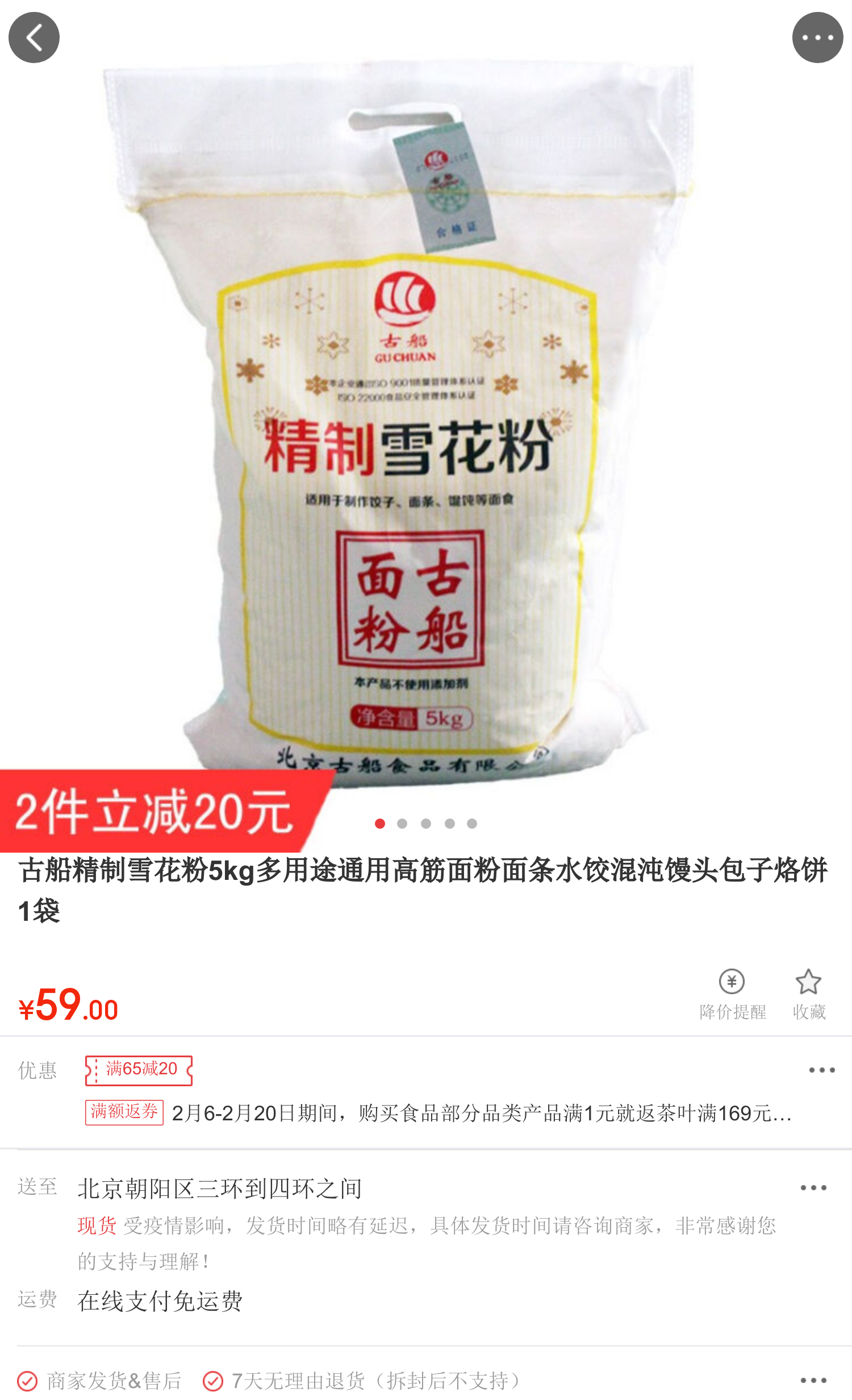 古船精制雪花粉5kg多用途通用高筋面粉面条水饺混沌馒头包子烙饼1袋2