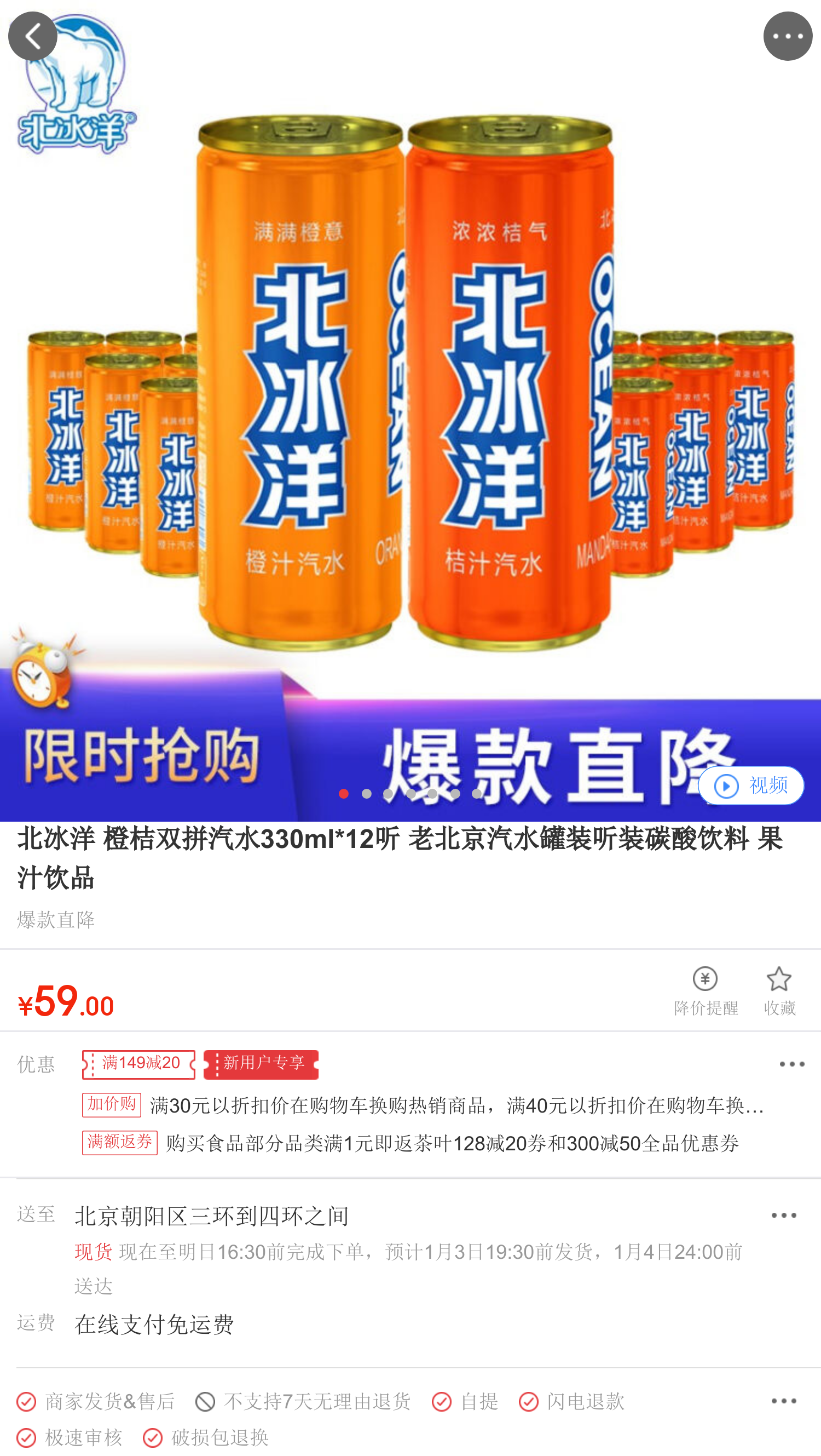 北冰洋橙桔双拼汽水330ml 12听老北京汽水罐装听装碳酸饮料果汁饮品 3件 喵喵折官网