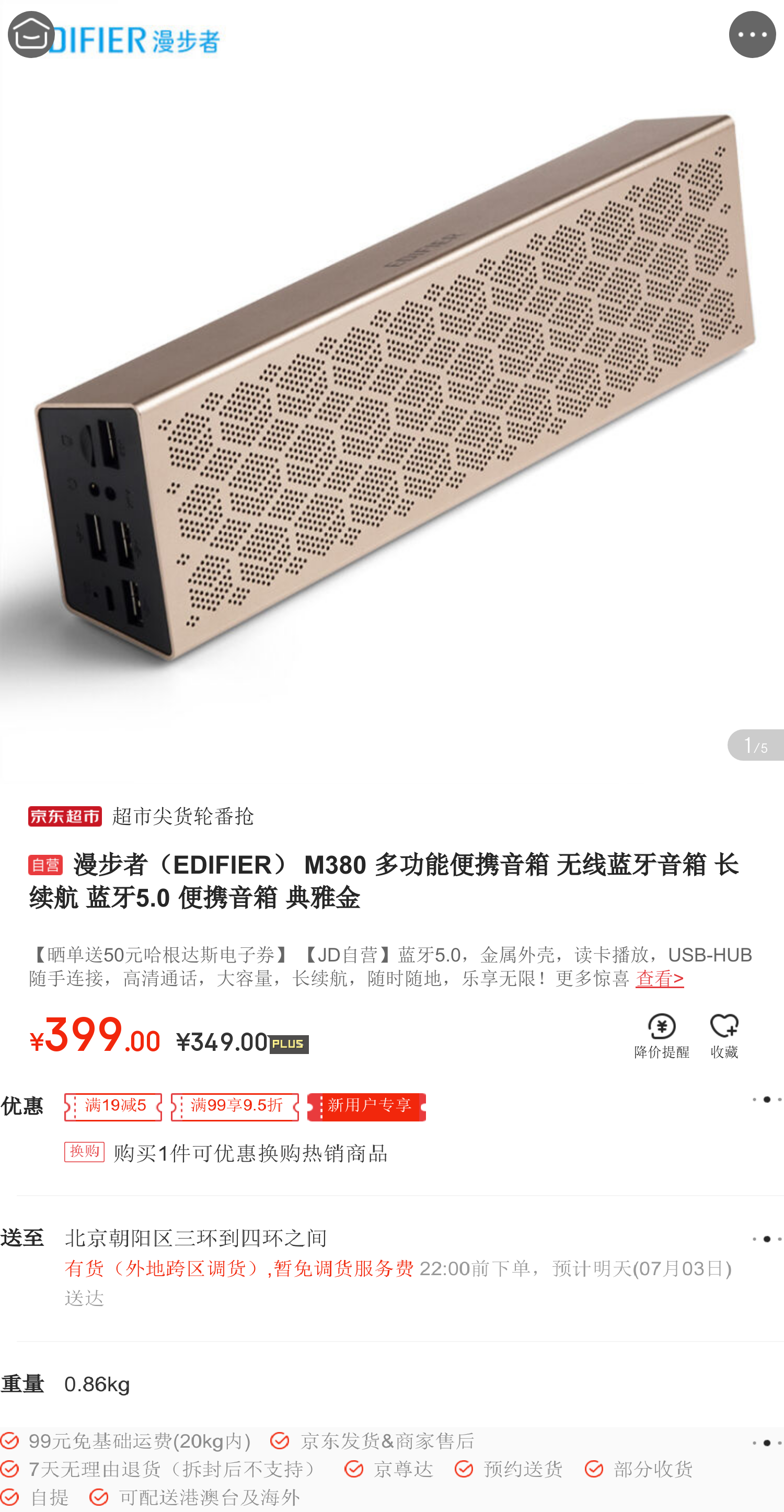 漫步者(edifier) m380 多功能便携音箱 无线蓝牙音箱 长续航 蓝牙5.