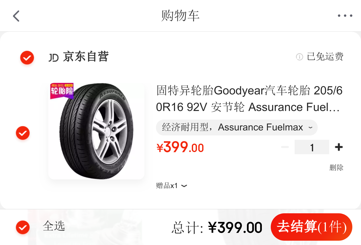 固特异轮胎goodyear汽车轮胎 205/60r16 92v 安节轮 assurance fuel