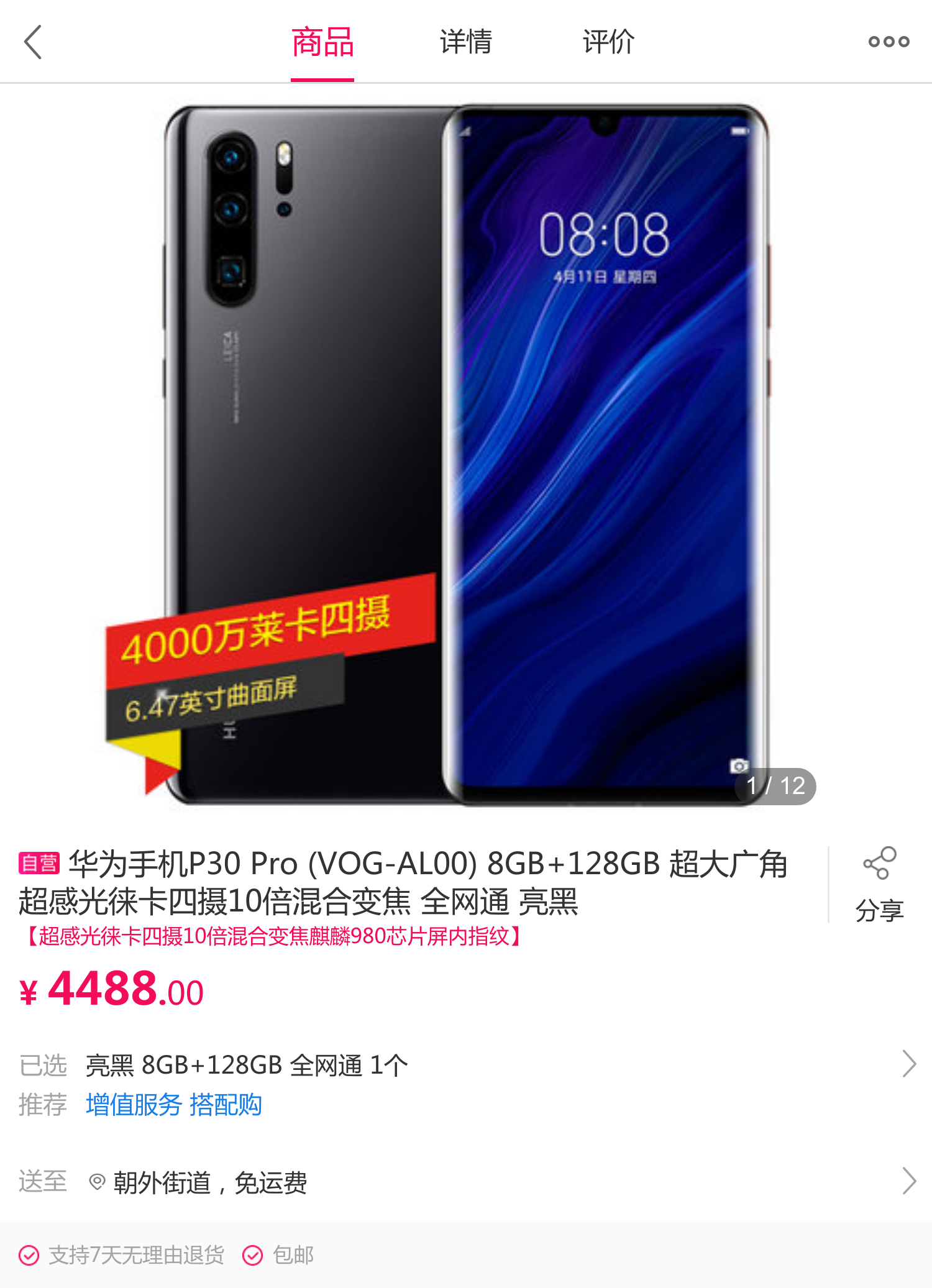 华为手机p30 pro (vog-al00) 8gb 128gb 超大广角 超感光徕卡四摄10倍