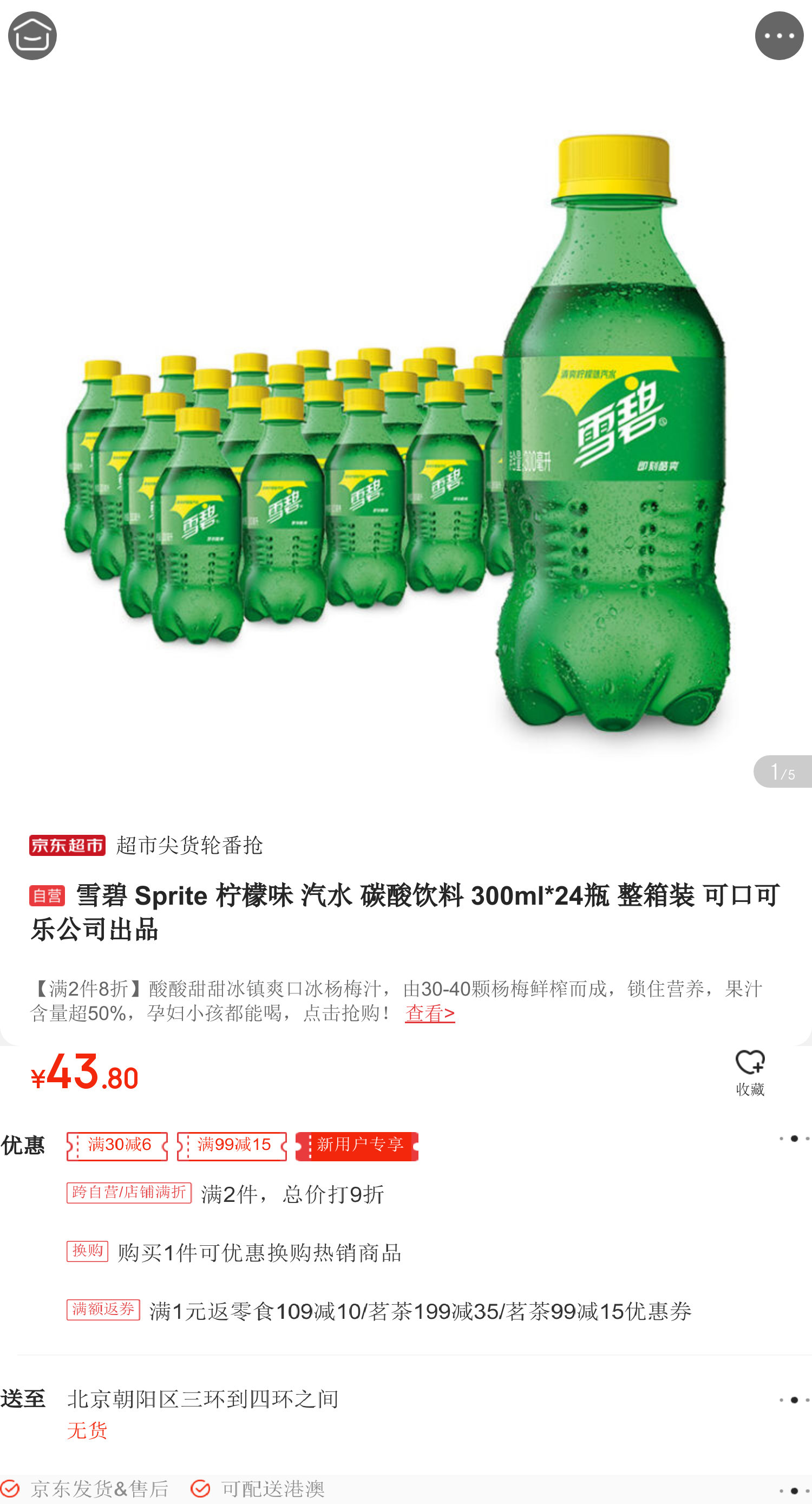 雪碧sprite 柠檬味 汽水 碳酸饮料 300ml*24瓶 整箱装