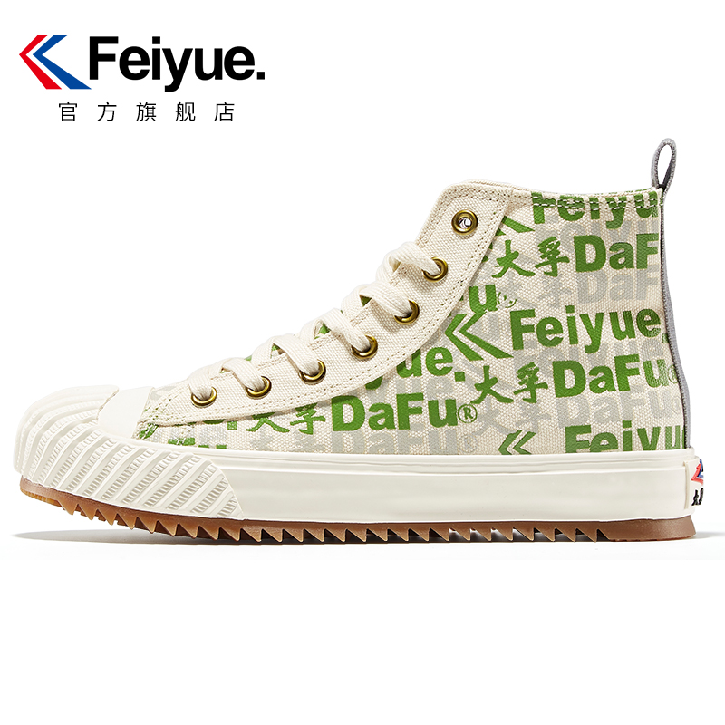 feiyue/飞跃高帮休闲鞋女鞋百搭厚底帆布鞋潮鞋3019,降价幅度38.8%