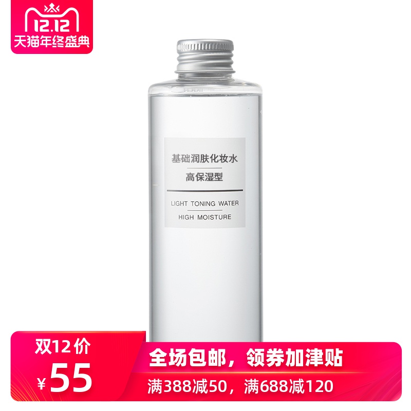 无印良品 MUJI 基础润肤化妆水 高保湿型,降价幅度25.7%