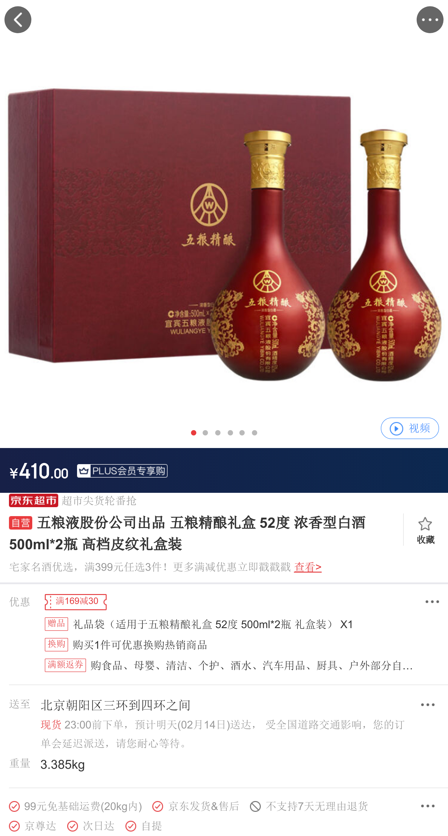 五粮液股份公司出品 五粮精酿礼盒 52度 浓香型白酒 500ml*2瓶 高档皮