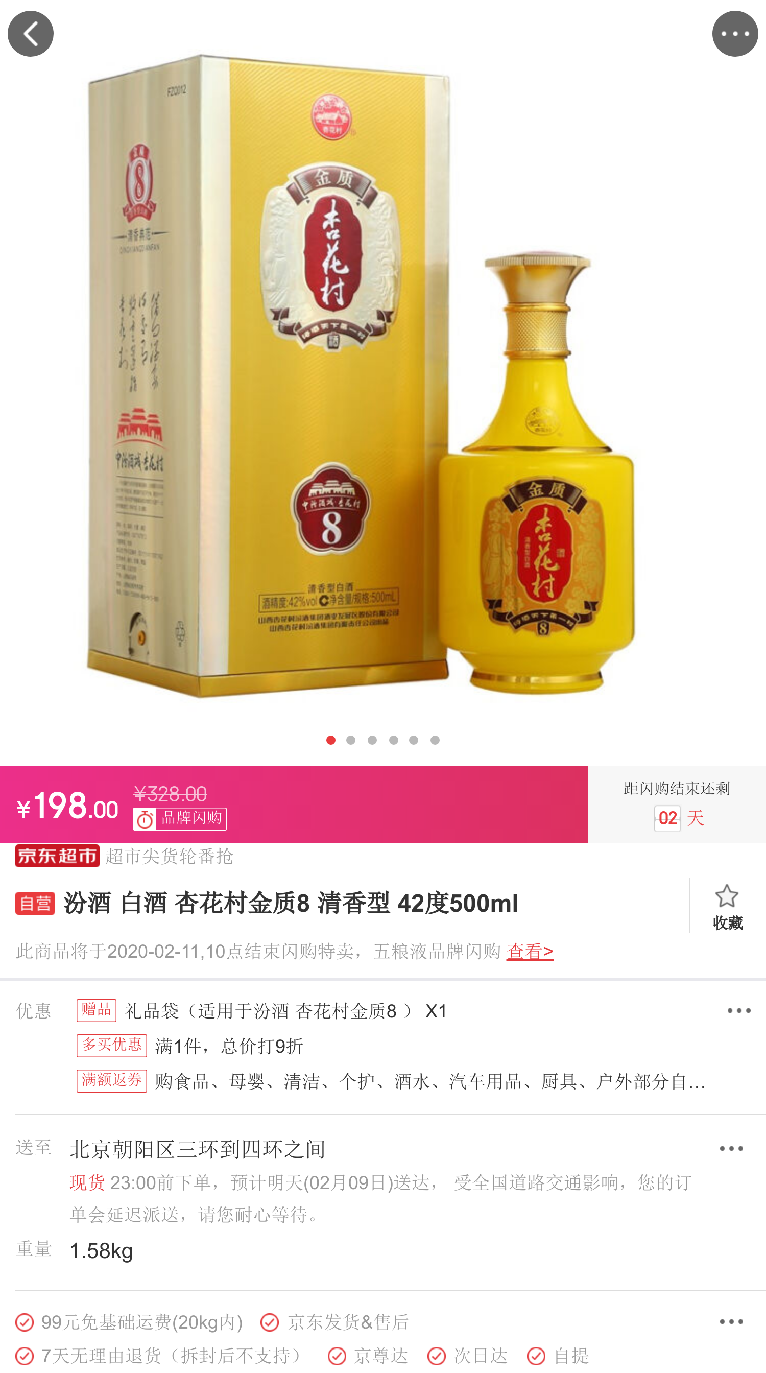 汾酒 白酒 杏花村金质8 清香型 42度500ml