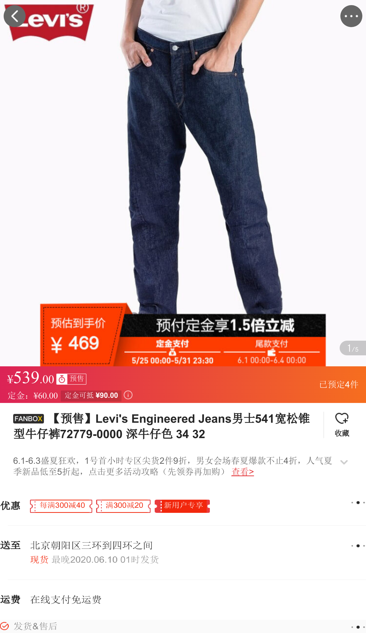 levi"s engineered jeans男士541宽松锥型牛仔裤72779-0000 深牛仔色