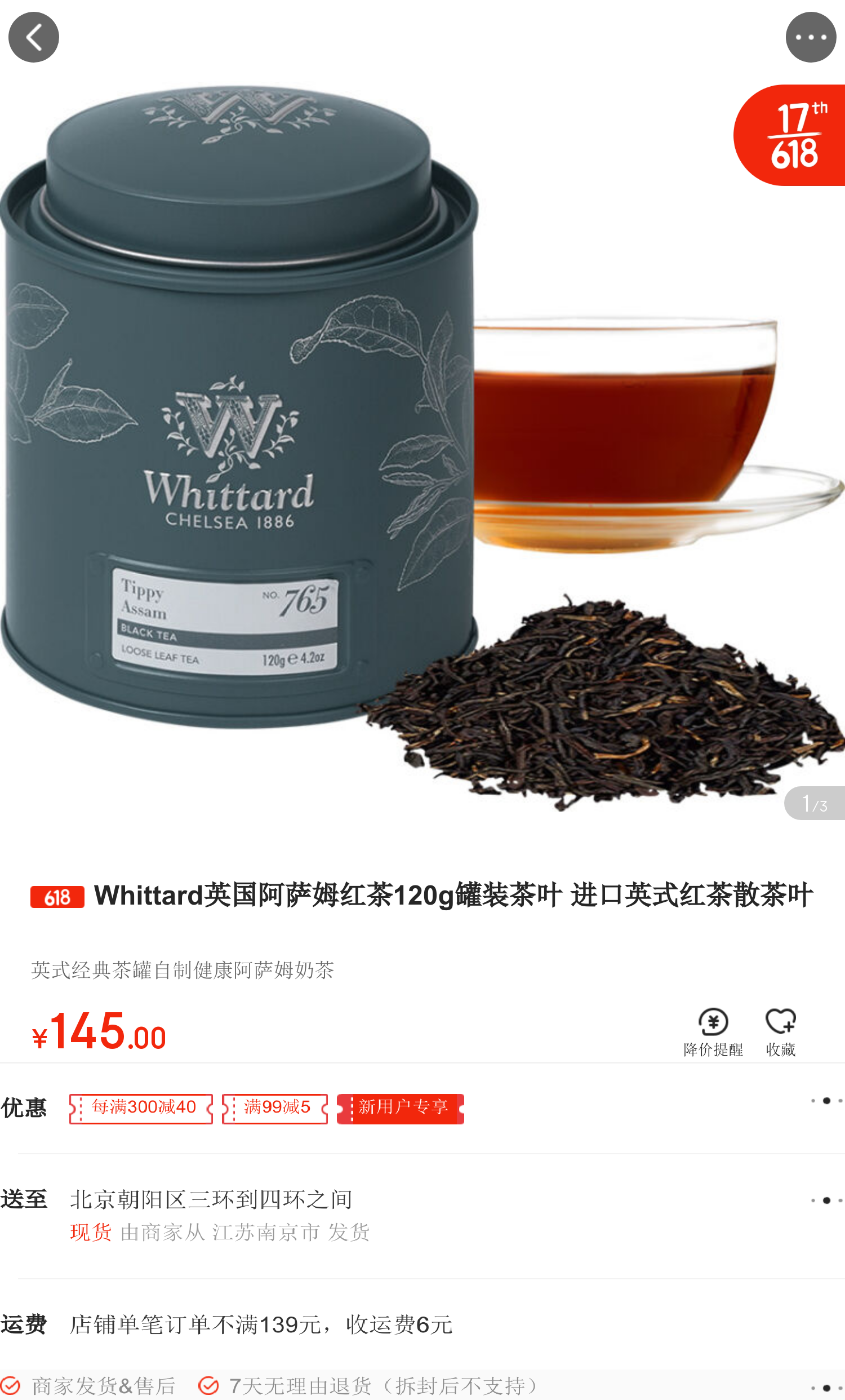 whittard英国阿萨姆红茶120g罐装茶叶 进口英式红茶散