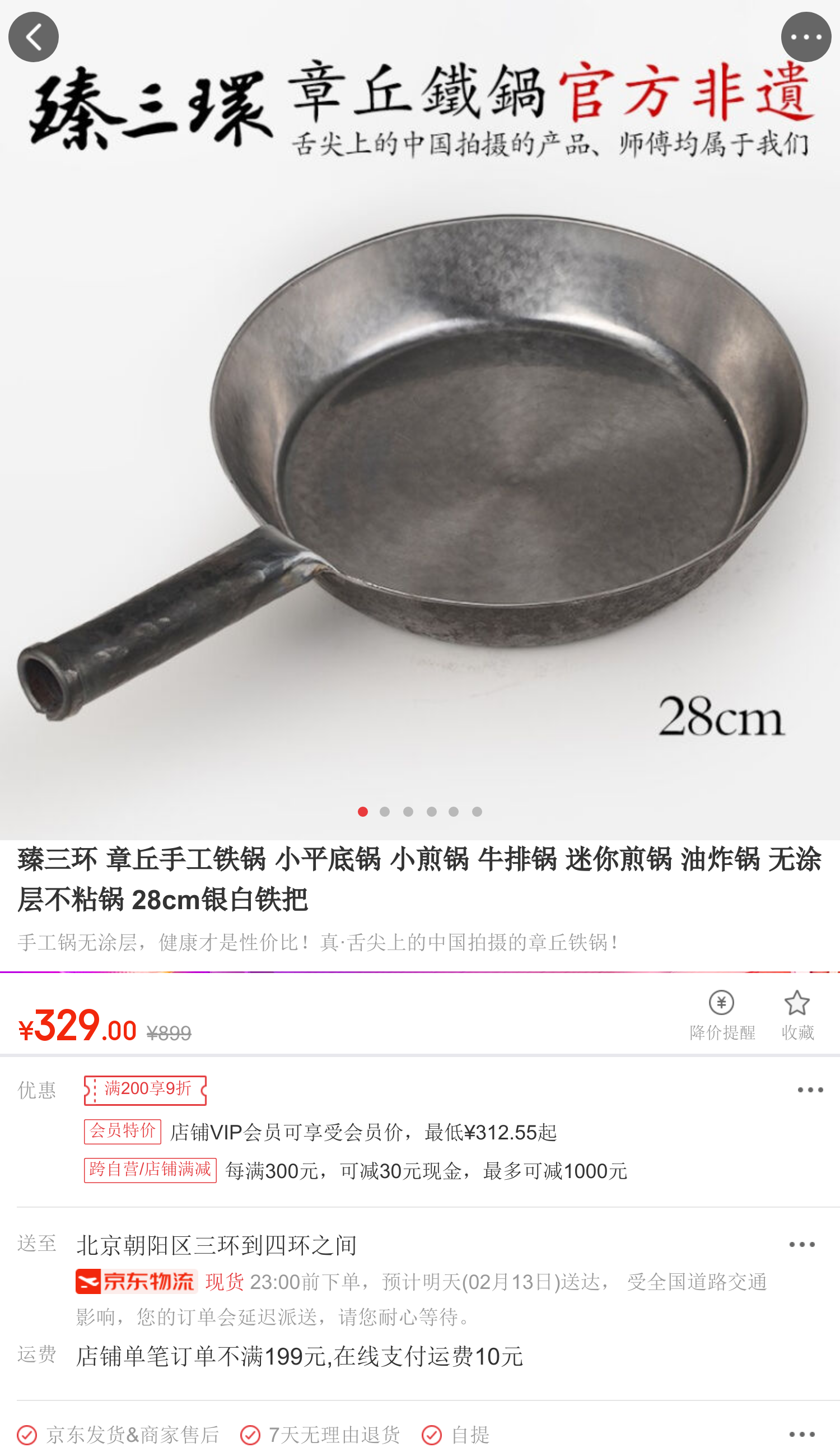 臻三环 章丘手工铁锅 小平底锅 小煎锅 牛排锅 迷你煎锅 油炸锅 无