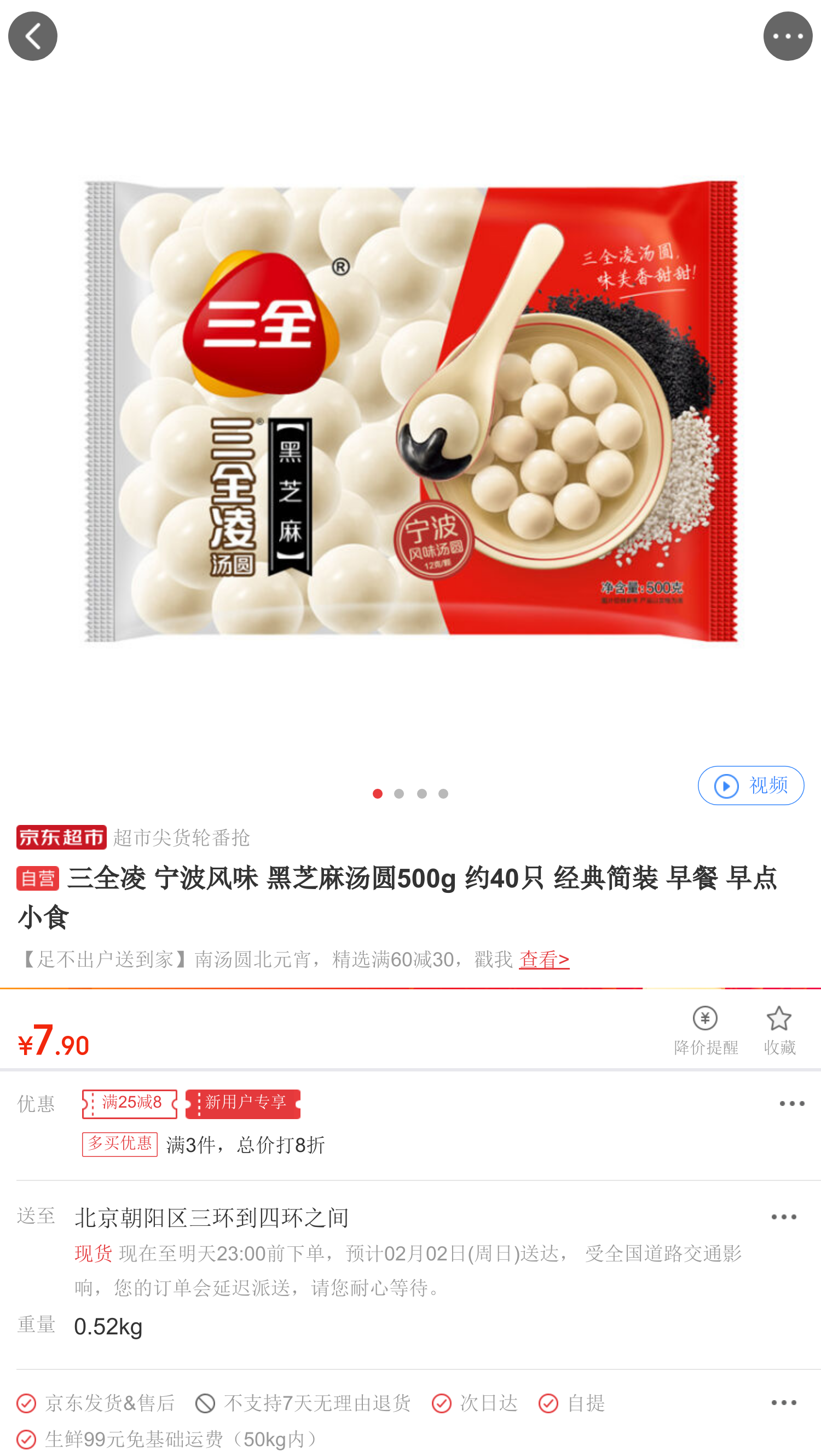 三全凌 宁波风味 黑芝麻汤圆500g 约40只 经典简装 早餐 早点 小食 *3