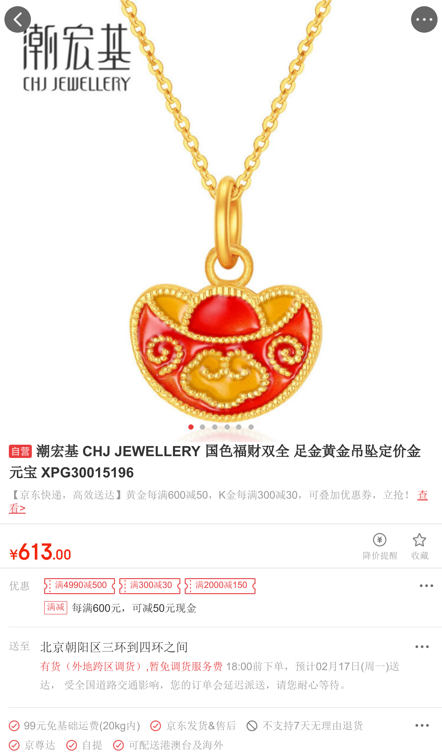 潮宏基 chj jewellery 国色福财双全 足金黄金吊坠定价金元宝 xpg