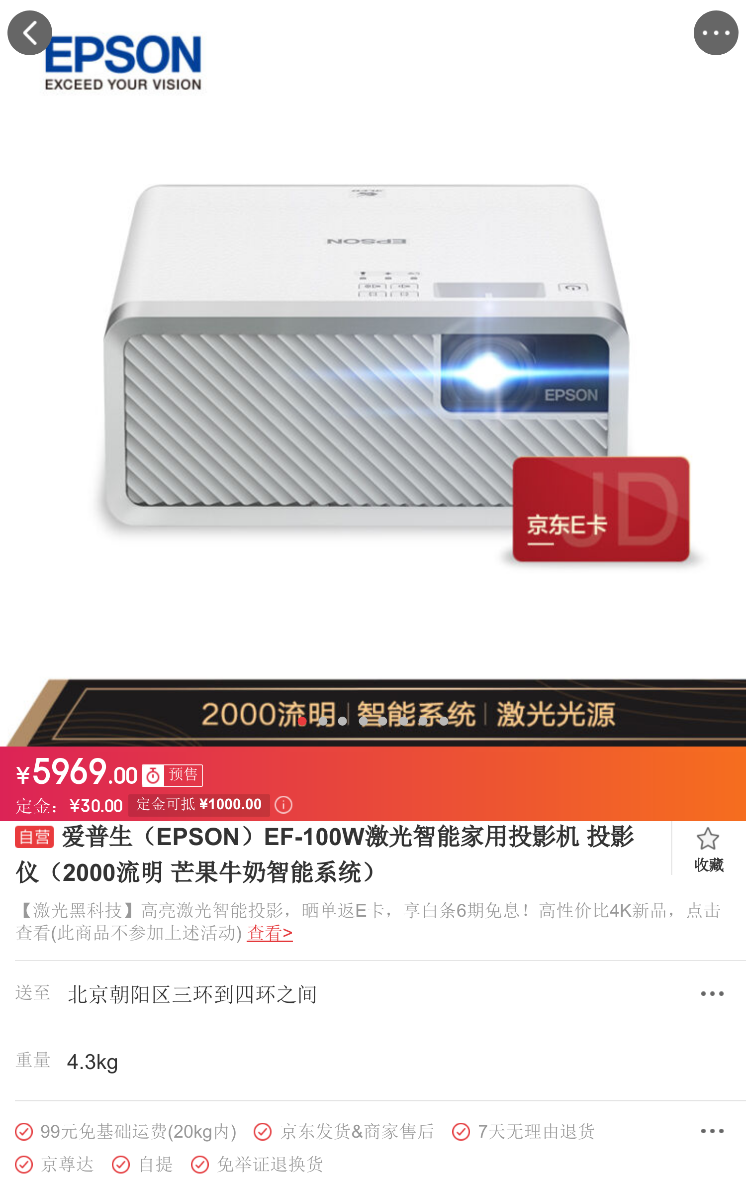 爱普生epsonef100w激光智能家用投影机投影仪