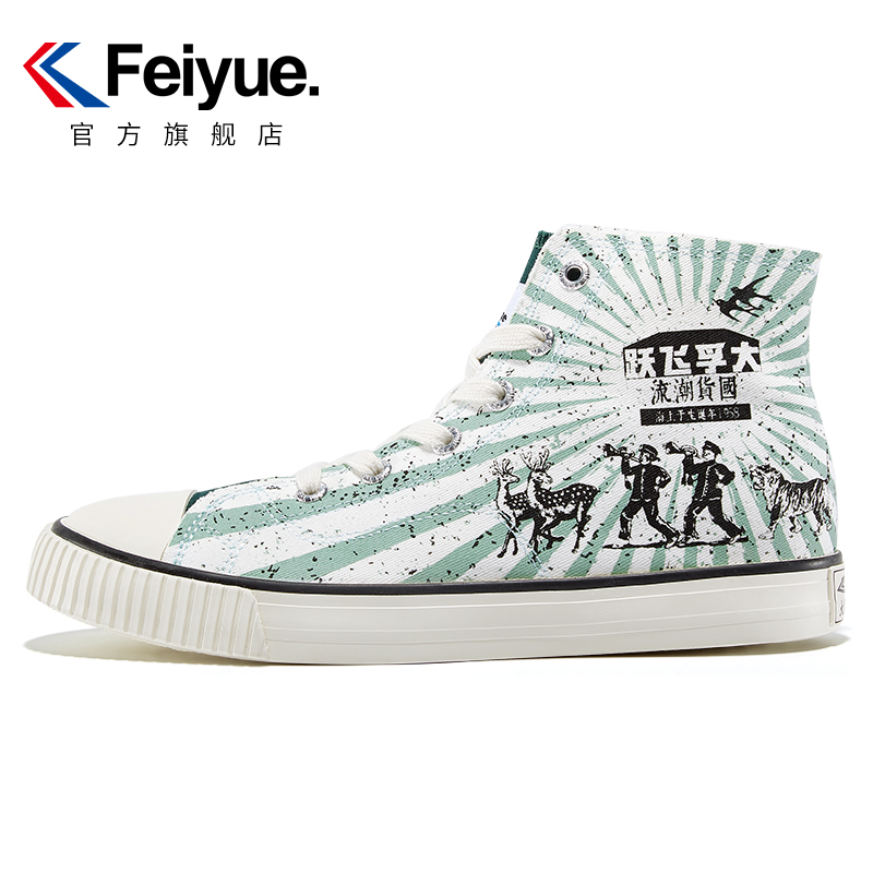 feiyue/飞跃帆布鞋女高帮休闲鞋拼色百搭潮流情侣鞋9034,降价幅度38.8%