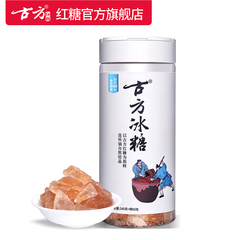 买5送1 古方老冰糖300g 手工老冰糖甘蔗冰糖块冲饮调味黄冰糖