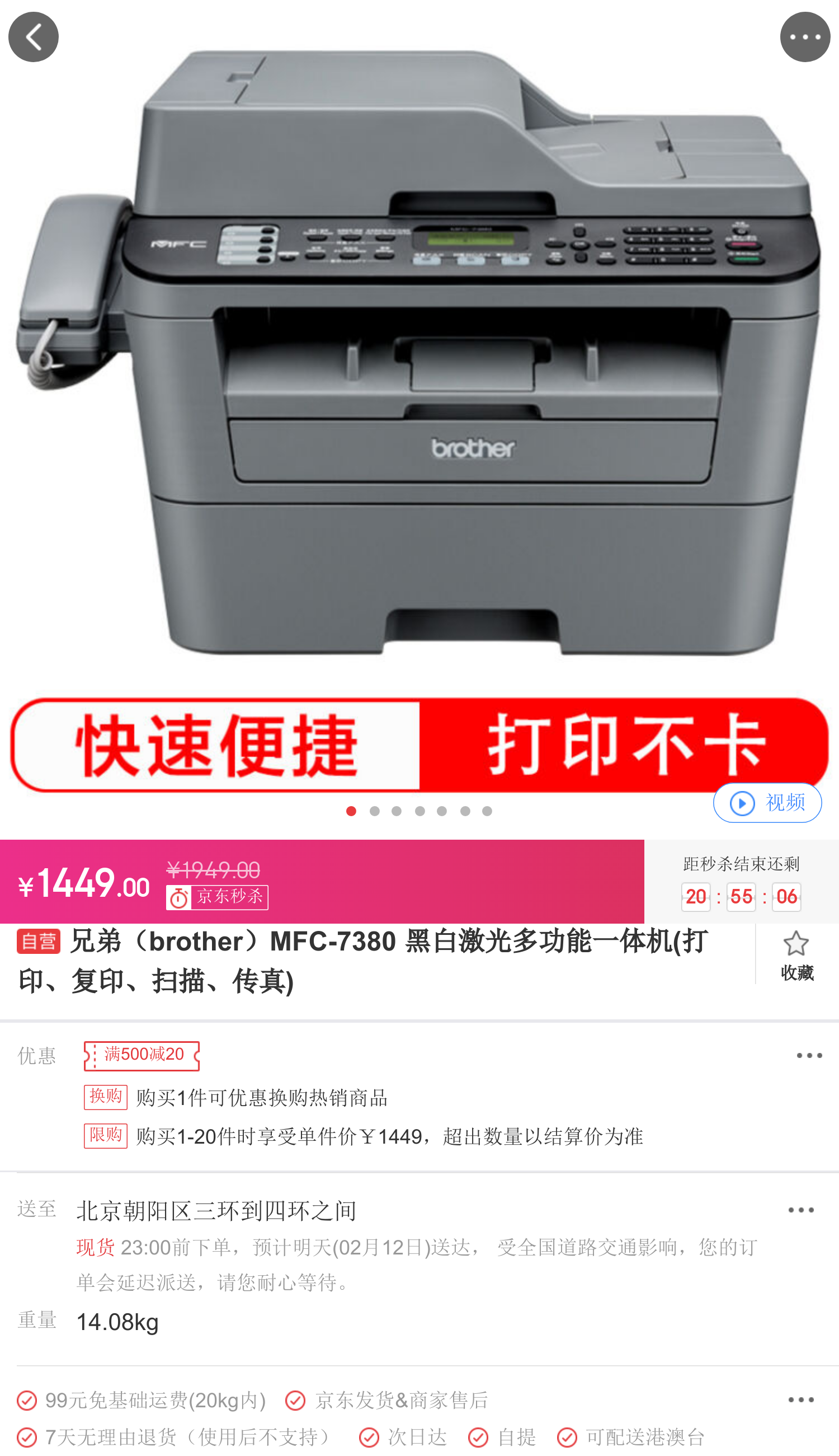 兄弟(brother)mfc-7380 黑白激光多功能一体机