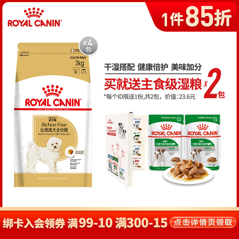 皇家狗粮 比熊成犬粮bf29/3kg*4 比熊成犬狗粮