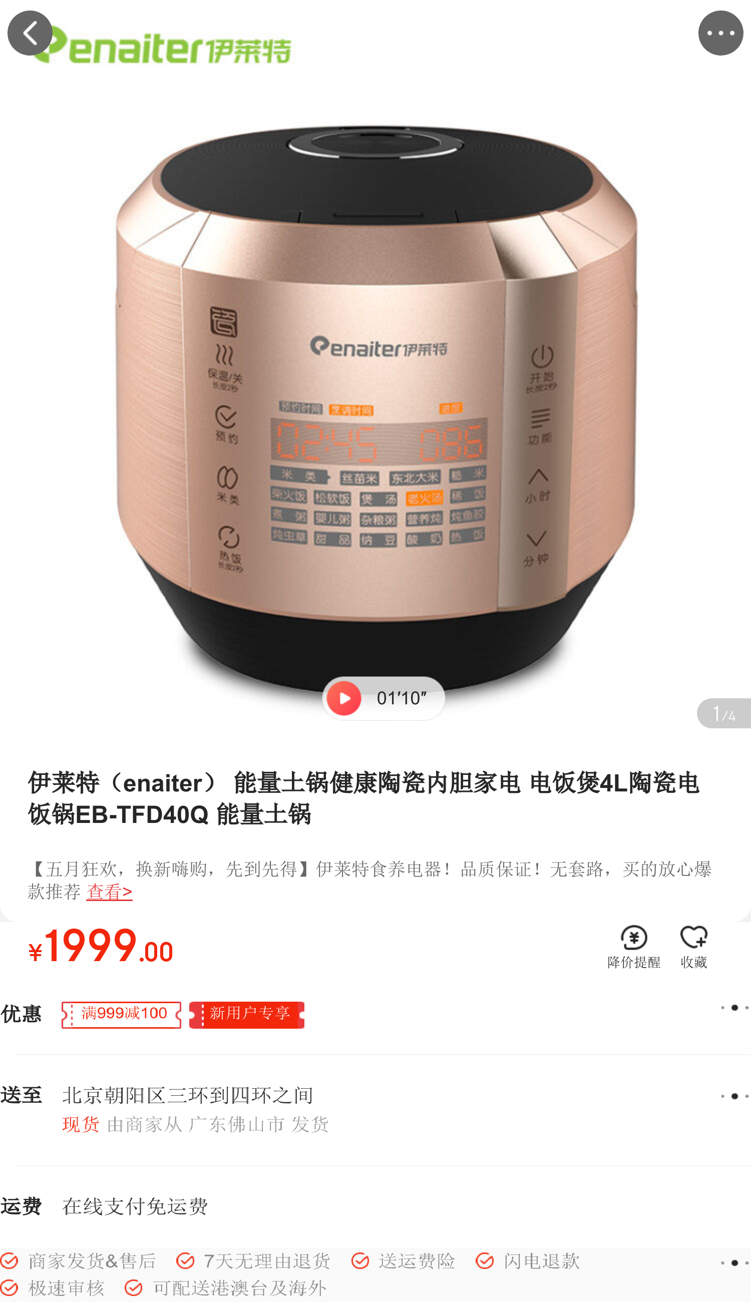 伊莱特(enaiter) 能量土锅健康陶瓷内胆家电 电饭煲4l