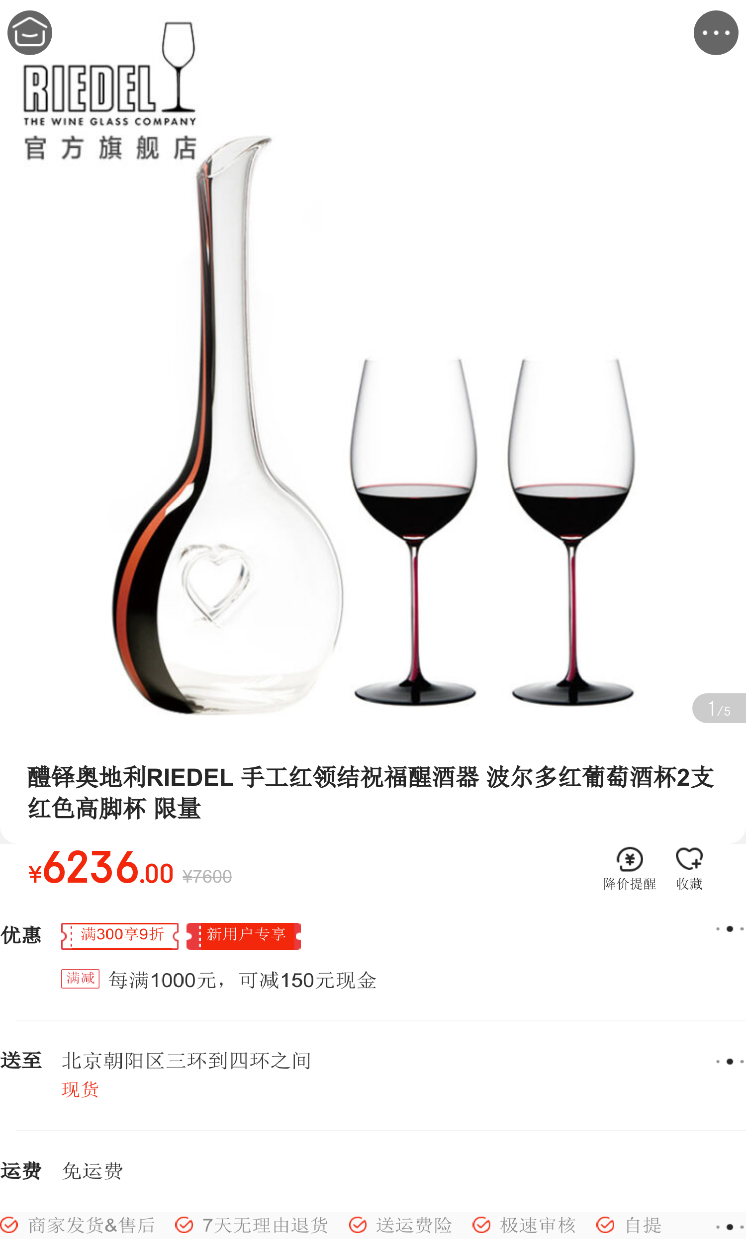 醴铎奥地利riedel 手工红领结祝福醒酒器 波尔多红葡萄酒杯2支 红色