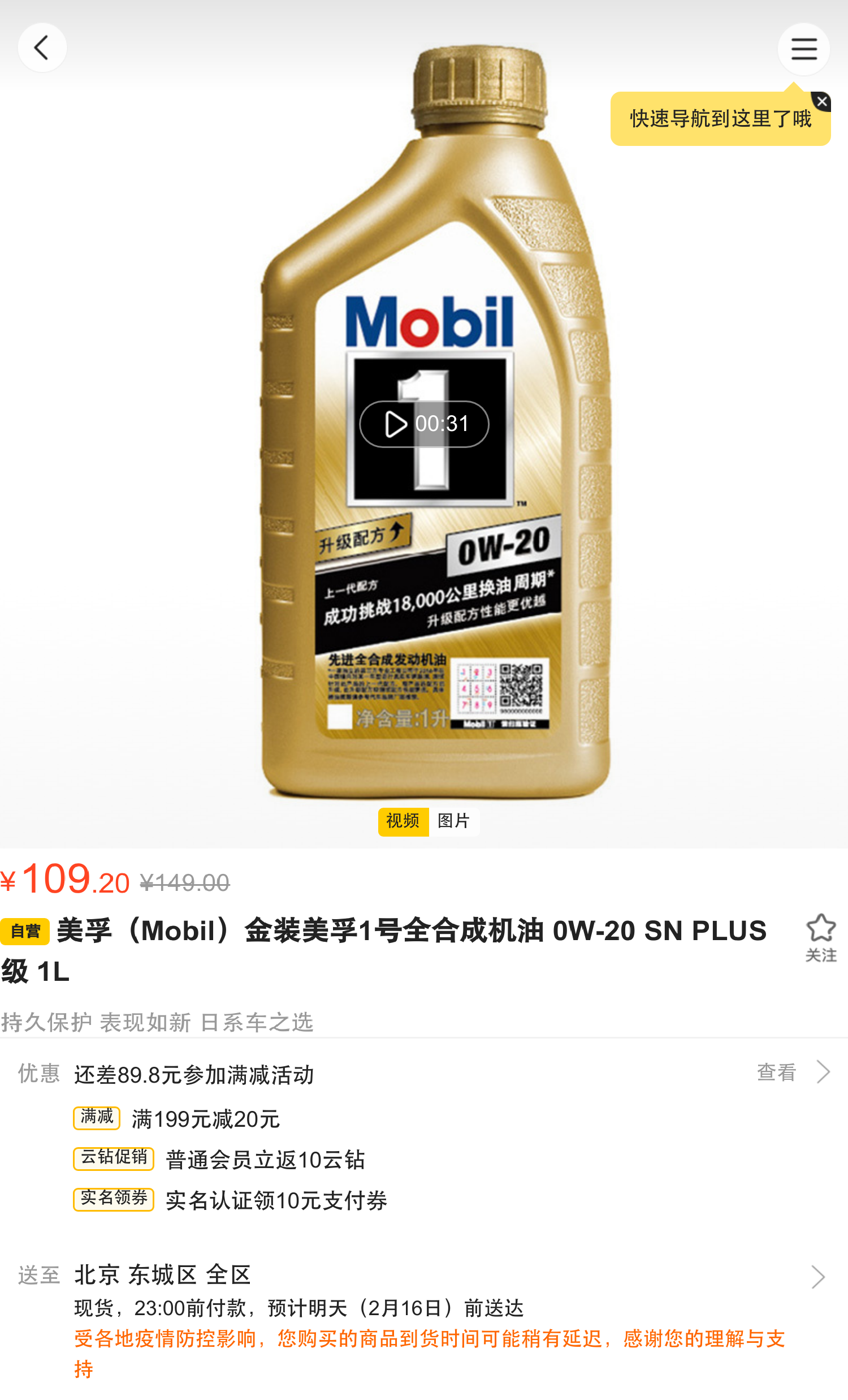 美孚(mobil)金装美孚1号全合成机油 0w-20 sn plus级 1l