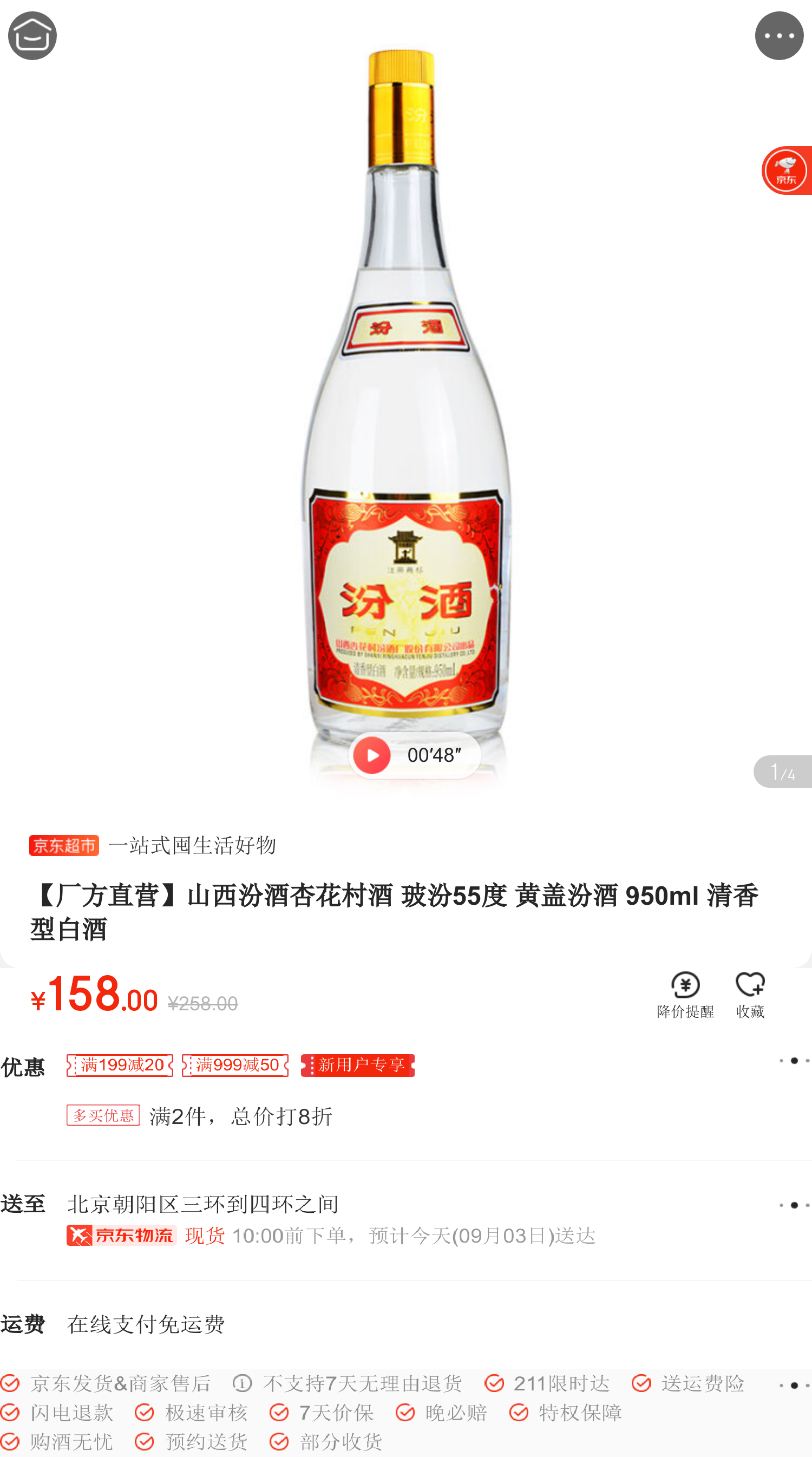 山西汾酒杏花村酒 玻汾55度 黄盖汾酒 950ml 清香型白酒 *2件