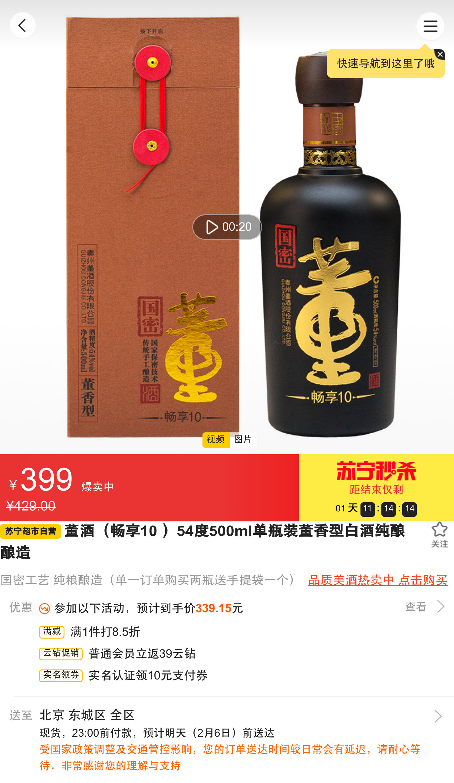 董酒(畅享10)54度500ml单瓶装董香型白酒纯酿酿造