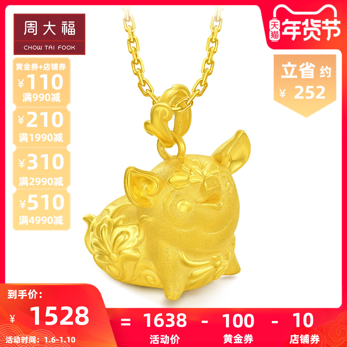 周大福x韩美林系列猪年生肖仰天笑金猪足金黄金吊坠r23072精选