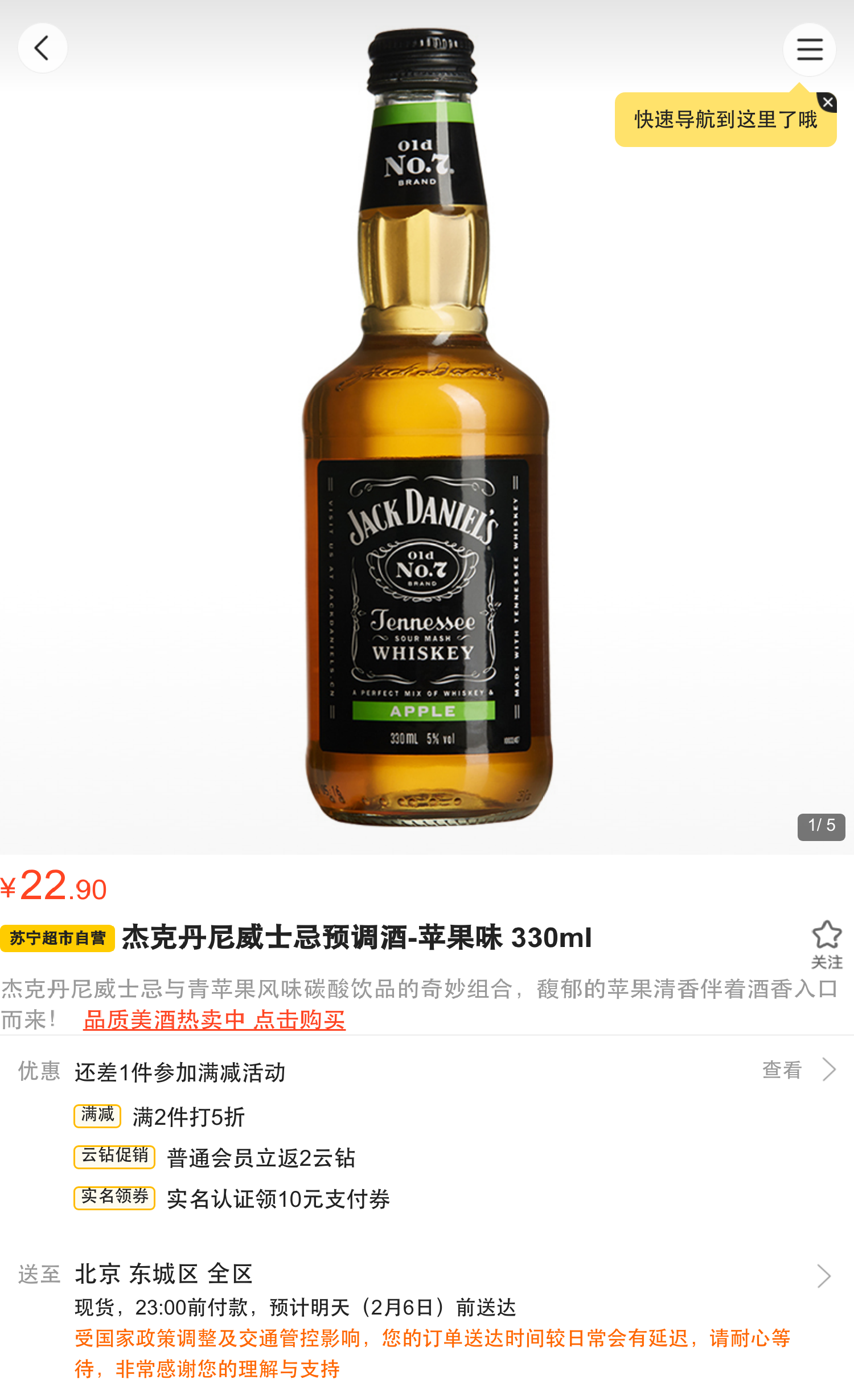 杰克丹尼威士忌预调酒-苹果味 330ml *2件