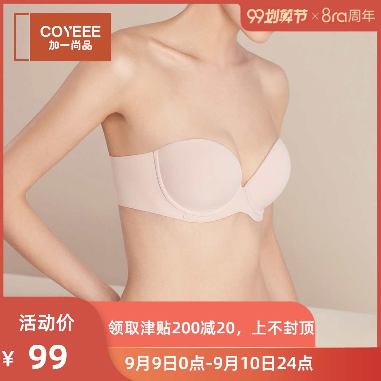 COYEEE加一尚品薄款无肩带内衣女 半杯无痕隐形礼服文胸M07-002