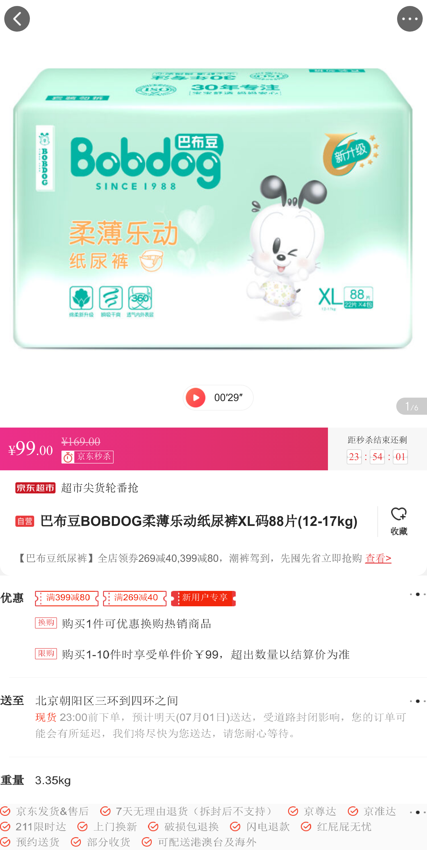 巴布豆bobdog柔薄乐动纸尿裤xl码88片
