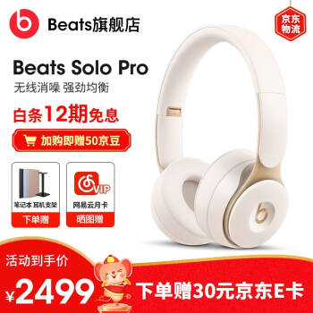 beats Beats Solo Pro 无线消噪耳机 头戴式蓝牙无线 苹果手机电脑魔音游戏耳机耳麦 象牙白,降价幅度36.4%