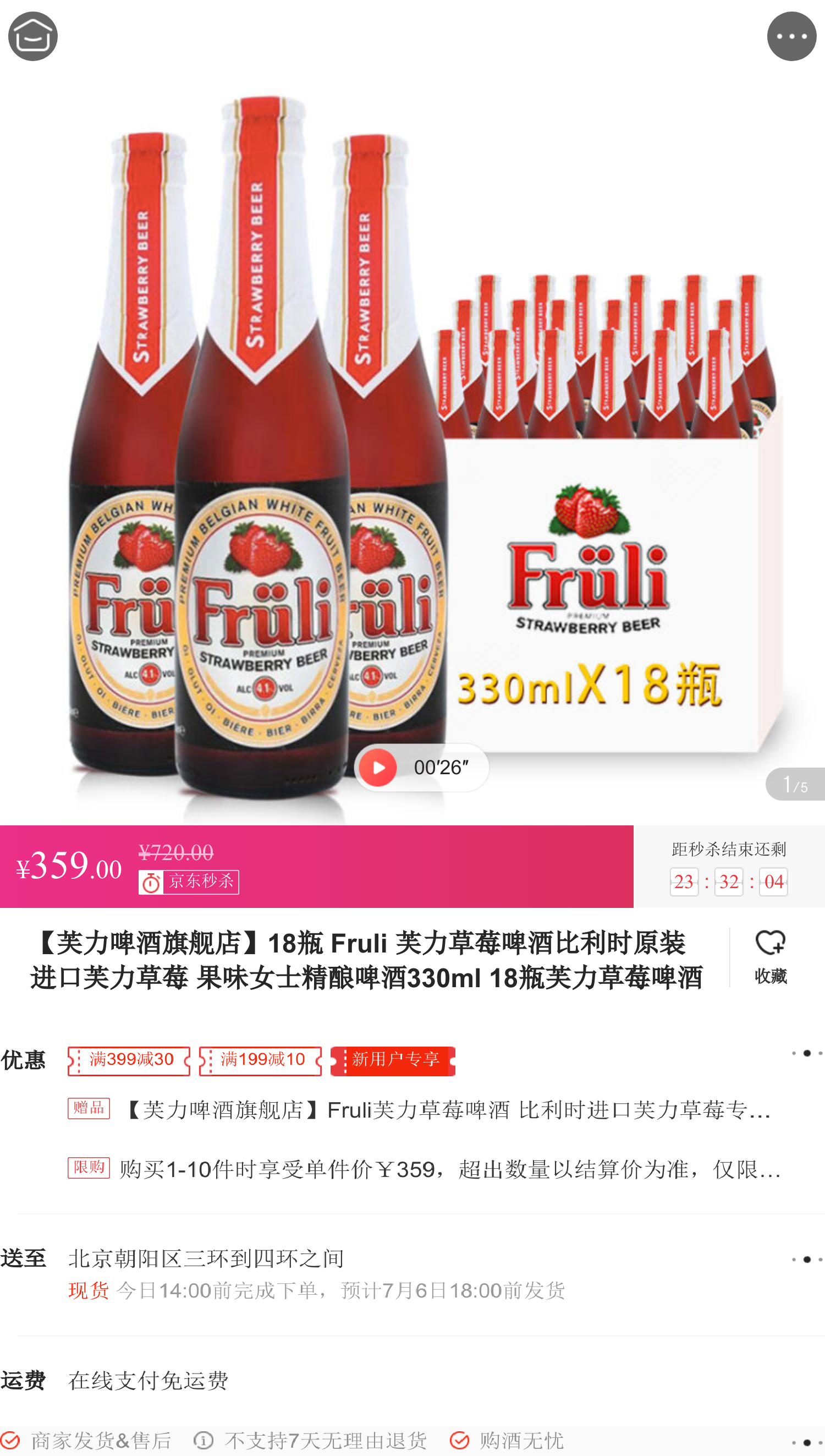 18瓶 fruli 芙力草莓啤酒比利时原装进口芙力草莓 果味女士精酿啤酒