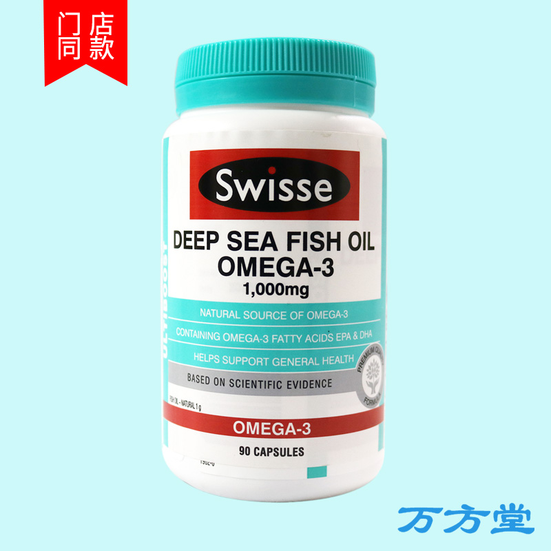 swisse深海鱼油胶囊90粒中老年欧米伽3无腥味药房同款,降价幅度58.9%