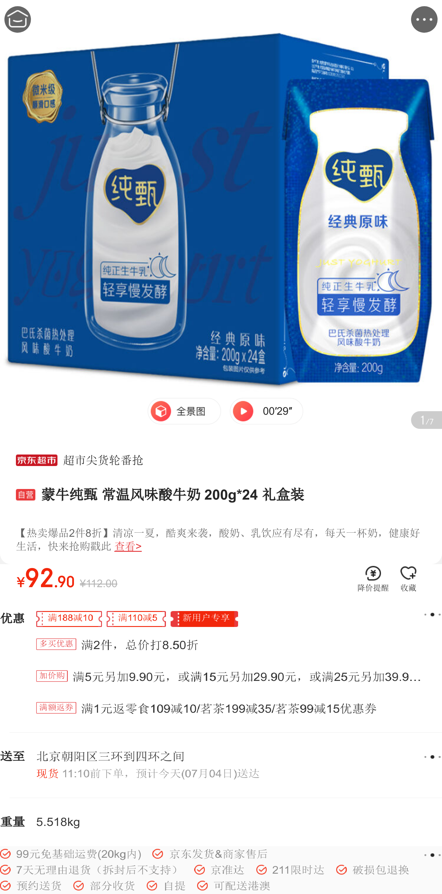 蒙牛纯甄 常温风味酸牛奶 200g*24 礼盒装 *2件