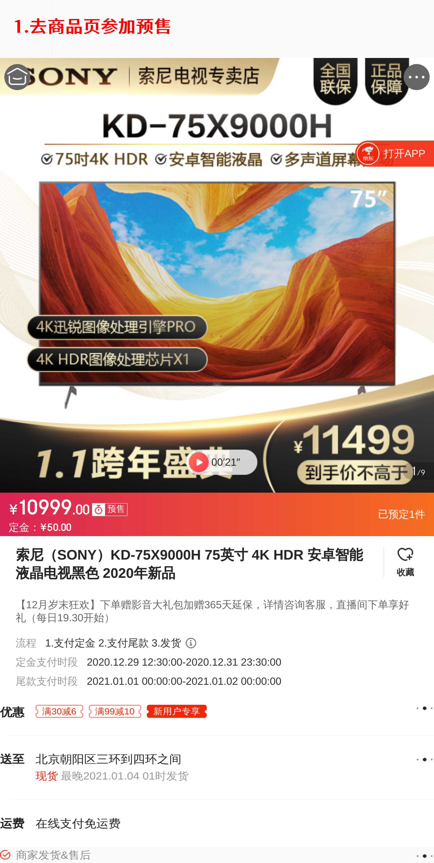 索尼(sony)kd-75x9000h 75英寸 4k hdr 安卓智能液晶电视黑色 2020年