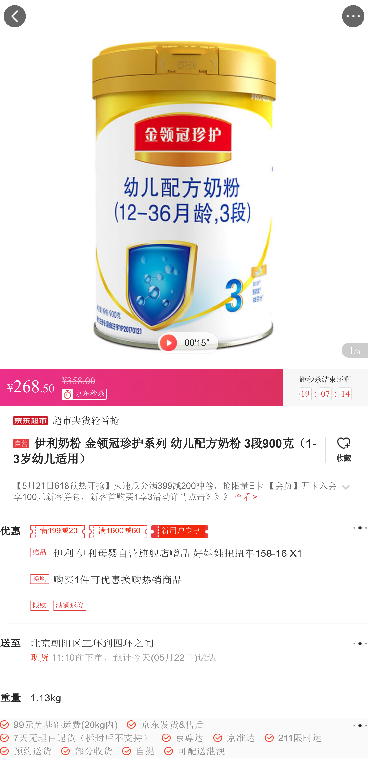 伊利奶粉 金领冠珍护系列 幼儿配方奶粉 3段900克