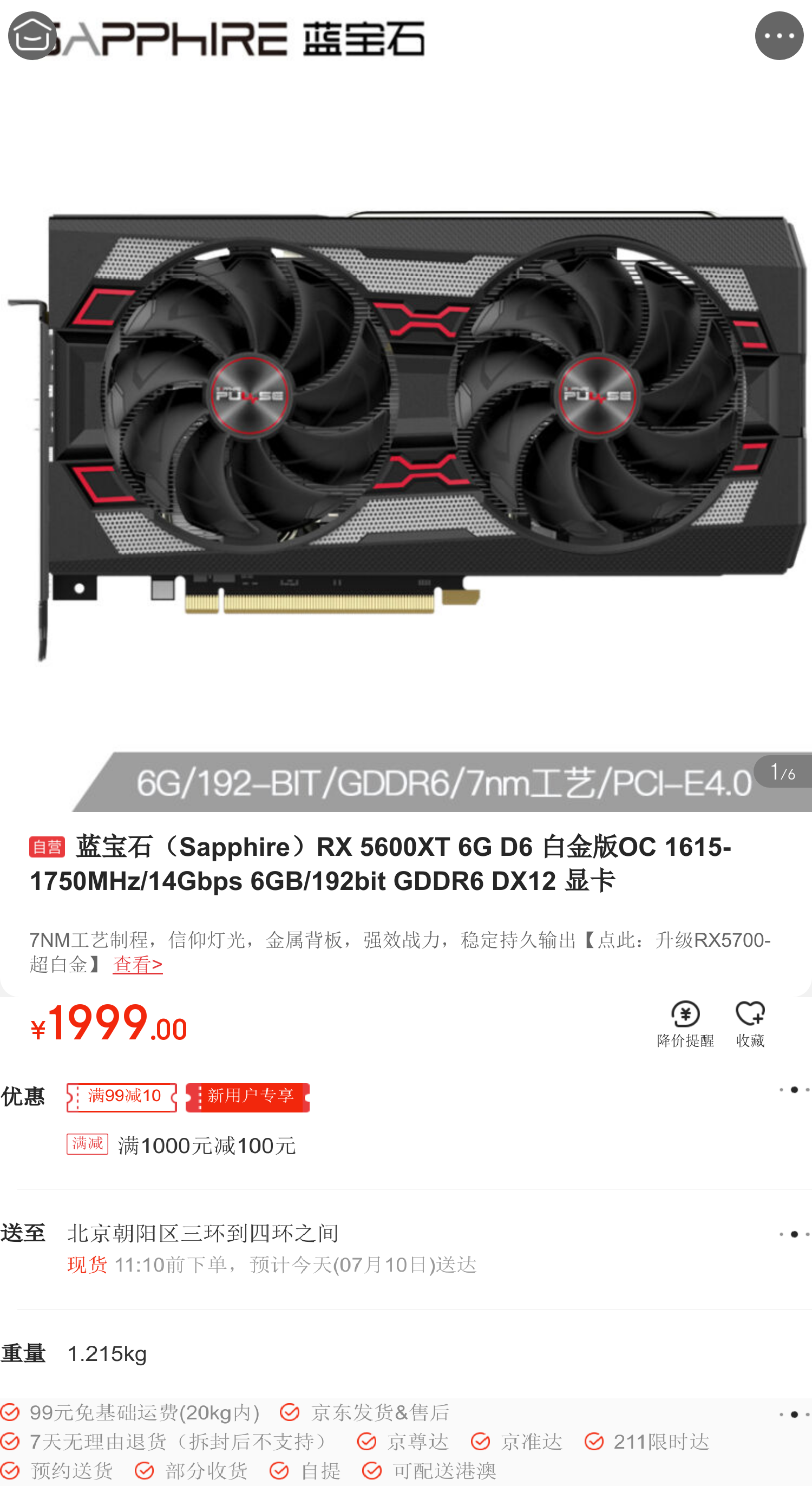 蓝宝石(sapphire)rx 5600xt 6g d6 白金版oc 1615-1750mhz/14gbps 6gb