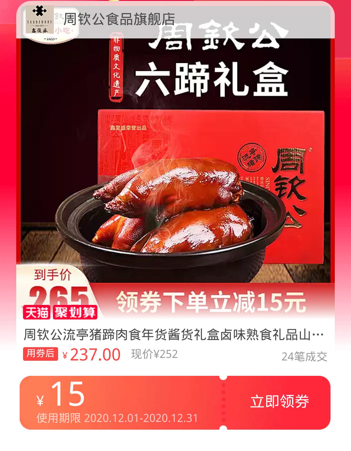 周钦公流亭猪蹄肉食年货酱货礼盒卤味熟食礼品山东青岛特产6只装