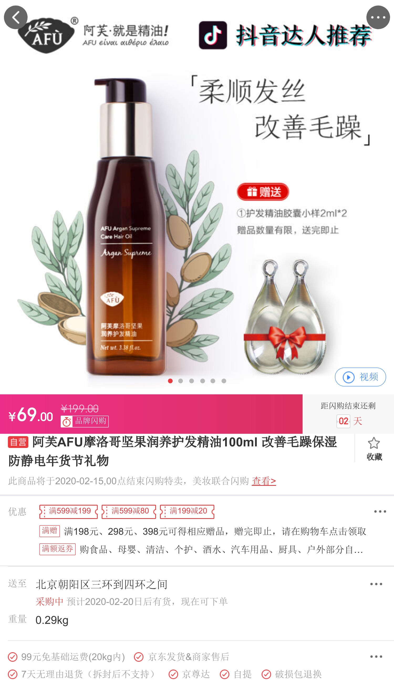 阿芙afu摩洛哥坚果润养护发精油100ml 改善毛躁保湿防