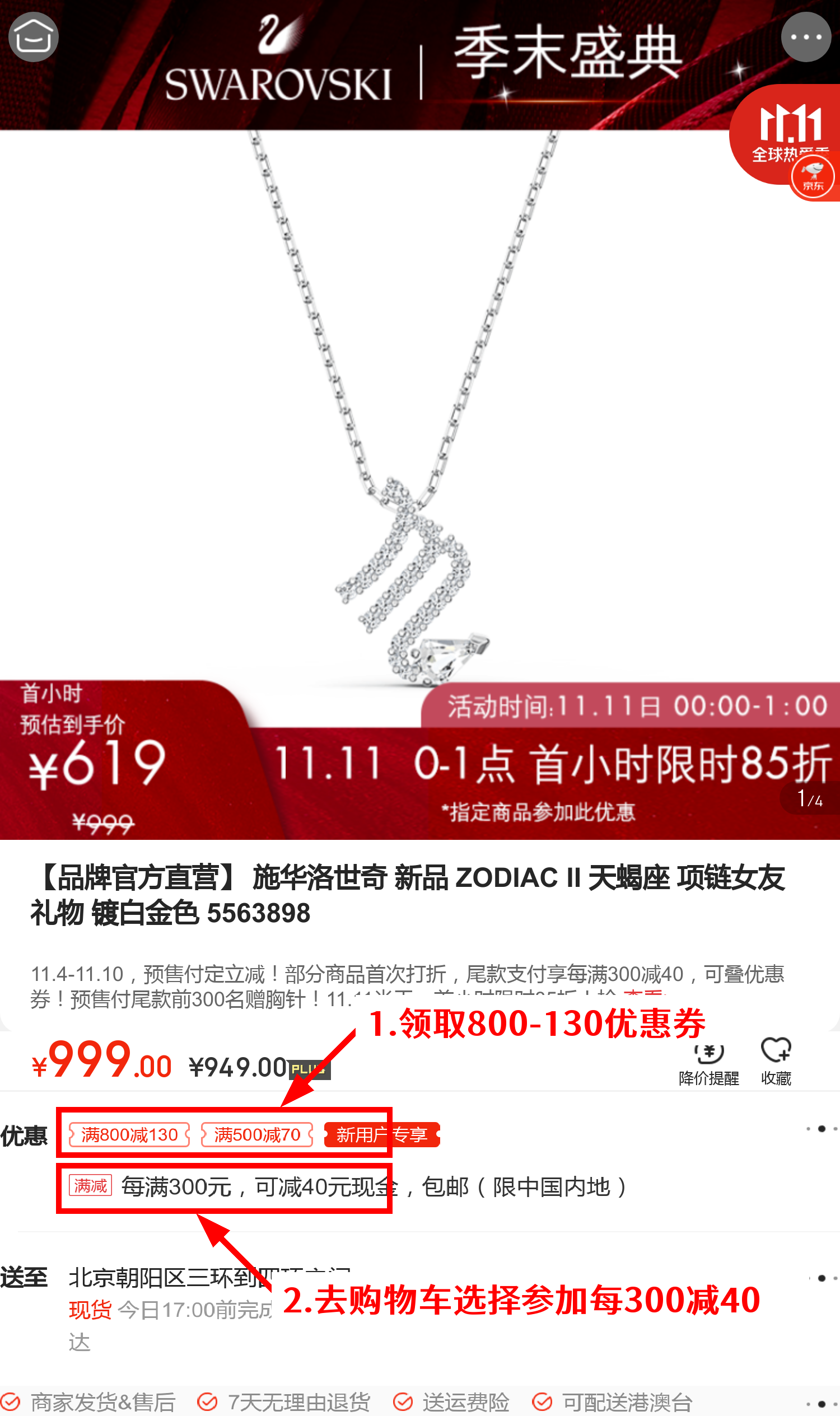 施华洛世奇 新品 zodiac ii 天蝎座 项链女友礼物 镀白金色 5563898