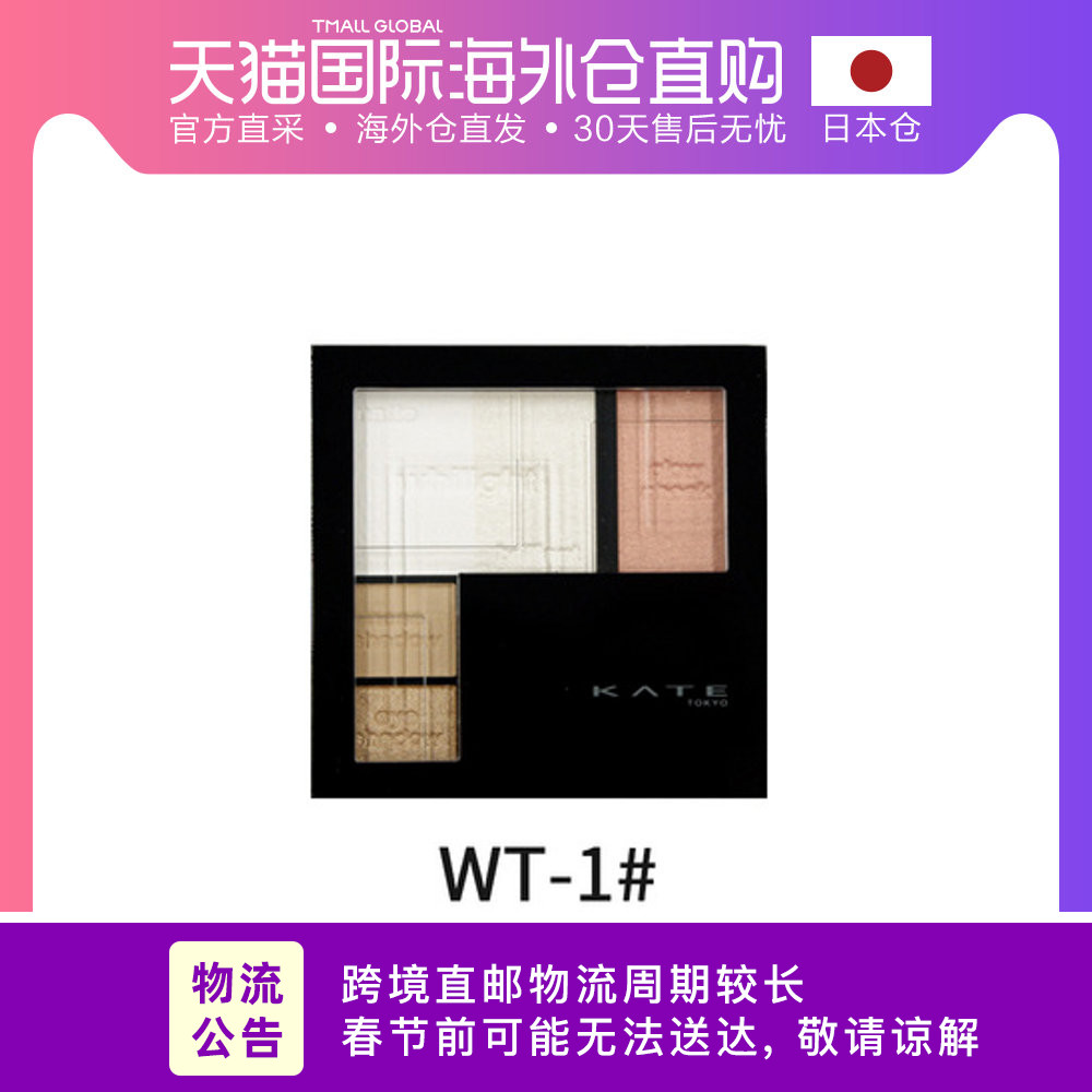 日本直邮KATE 五色立体修容腮红眼影综合彩妆盘6.2g 2019年2.1新,降价幅度6.5%