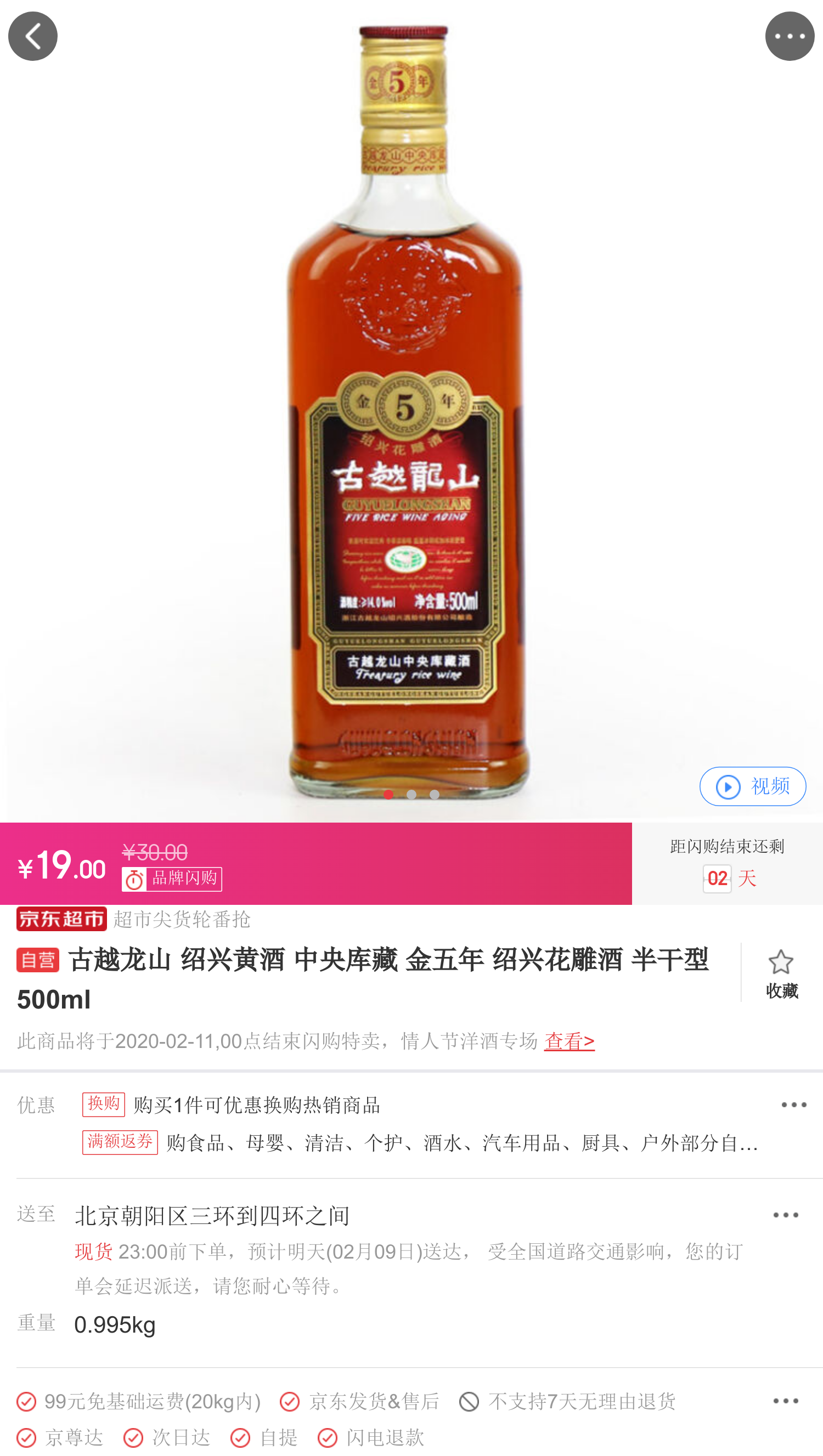 古越龙山 绍兴黄酒 中央库藏 金五年 绍兴花雕酒 半干型 500ml