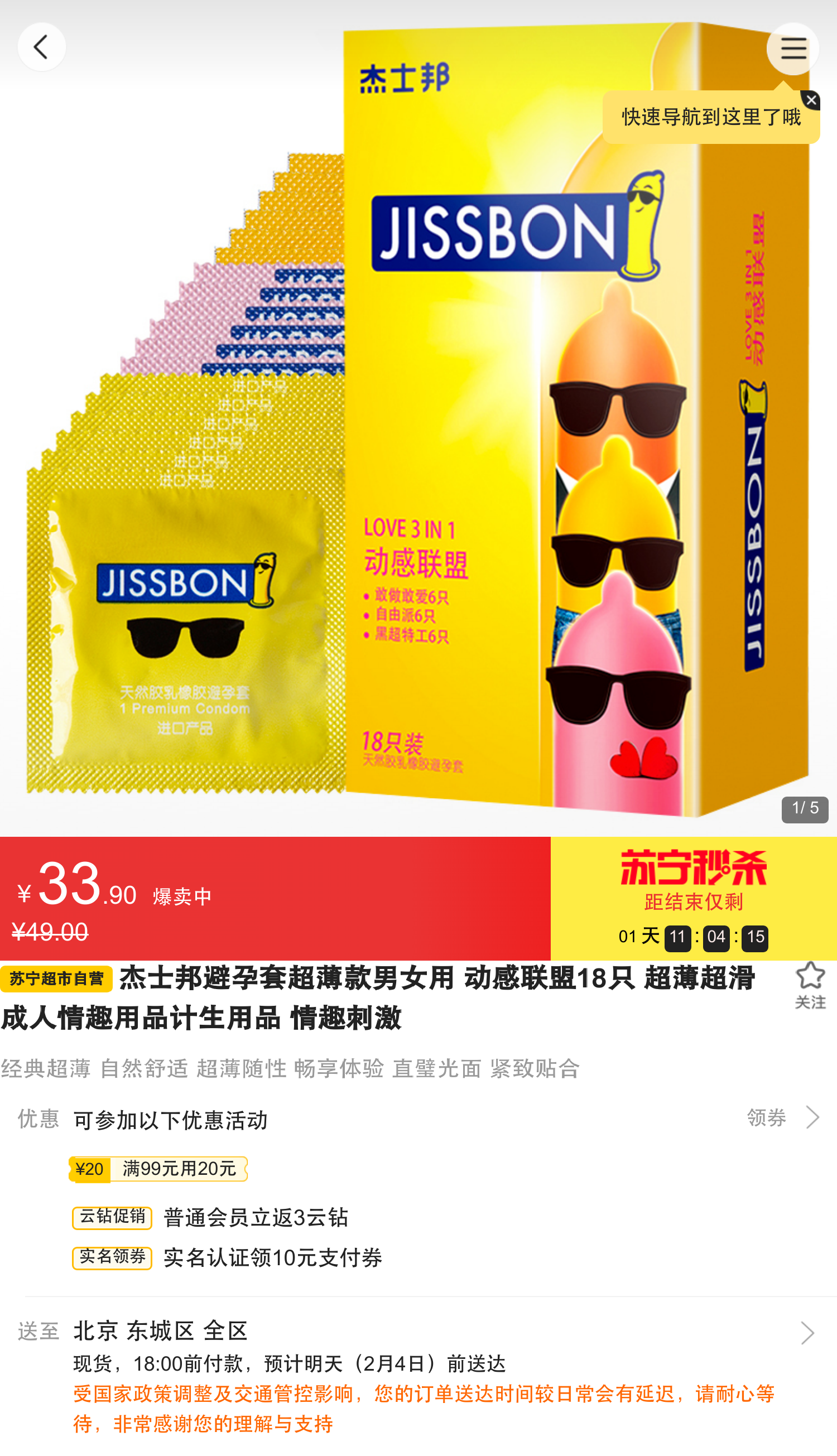 杰士邦避孕套超薄款男女用 动感联盟18只 超薄超滑 成人情趣用品计生