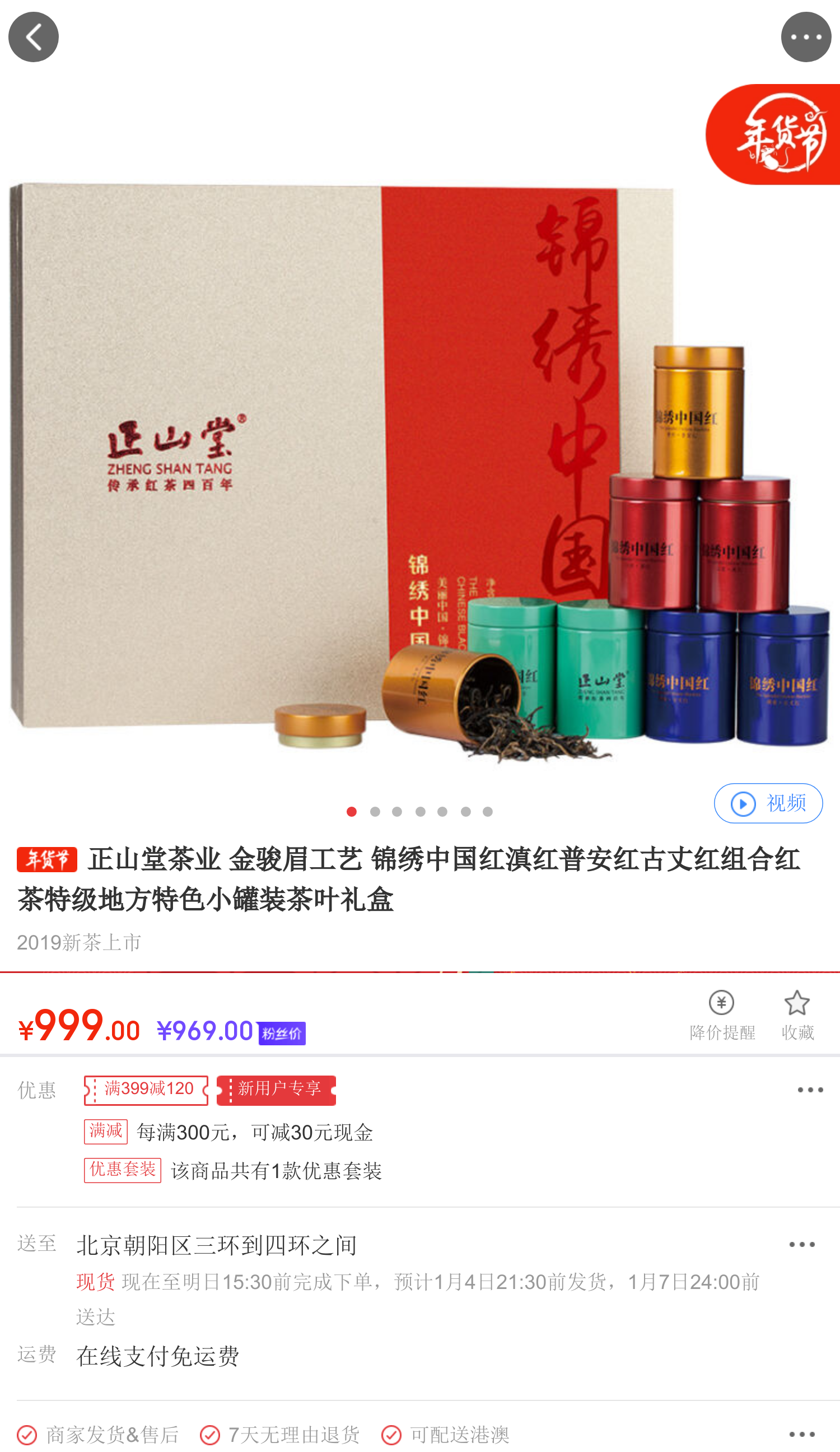 正山堂茶业 金骏眉工艺 锦绣中国红滇红普安红古丈红组合红茶特级地方